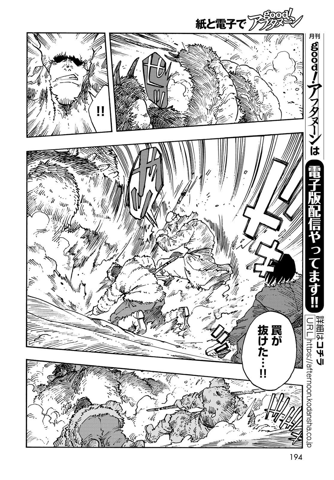 KUUTEI DRAGONS - RAW Chapter 102 page 26 - nihonkuni.com