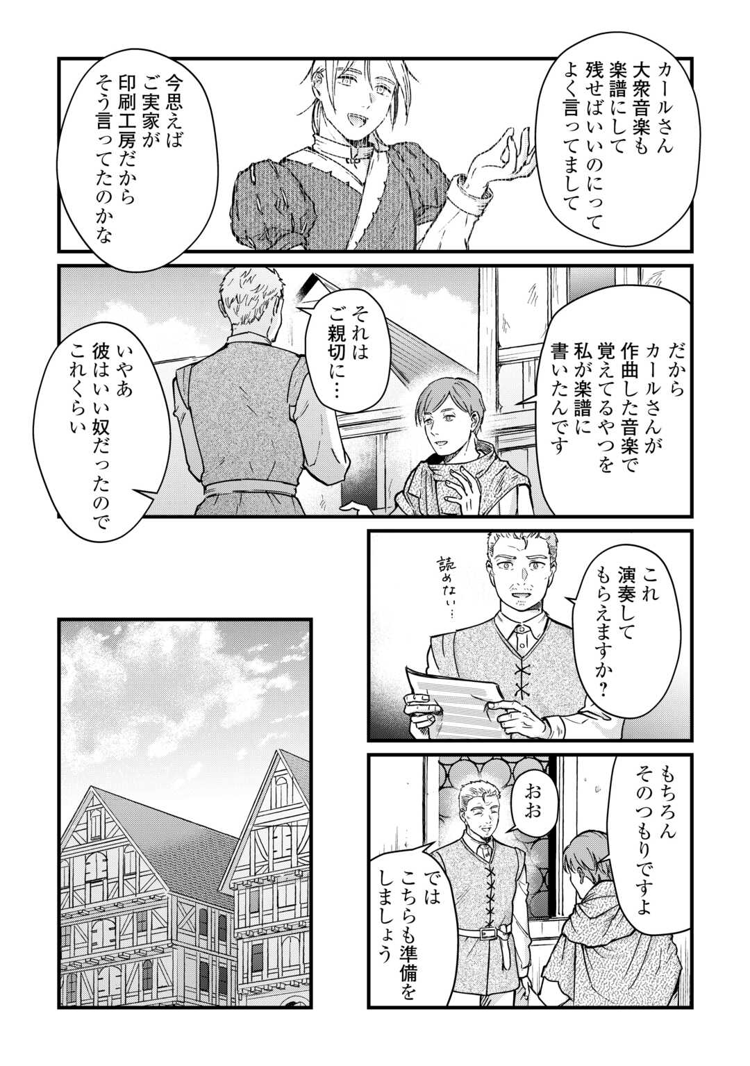 Read SHINBUN KISHA VILHELMINA Chapter 14 [High Quality / Full] - Page 26 - nicomanga.net