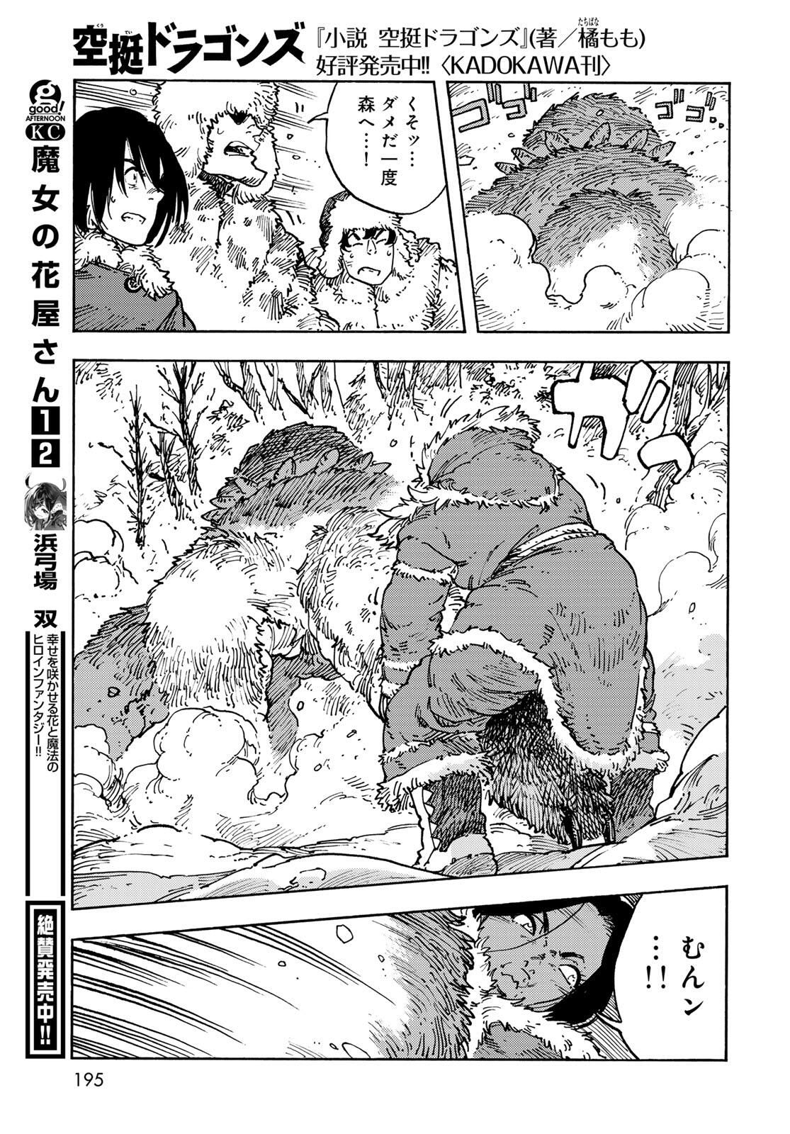 KUUTEI DRAGONS - RAW Chapter 102 page 27 - nihonkuni.com