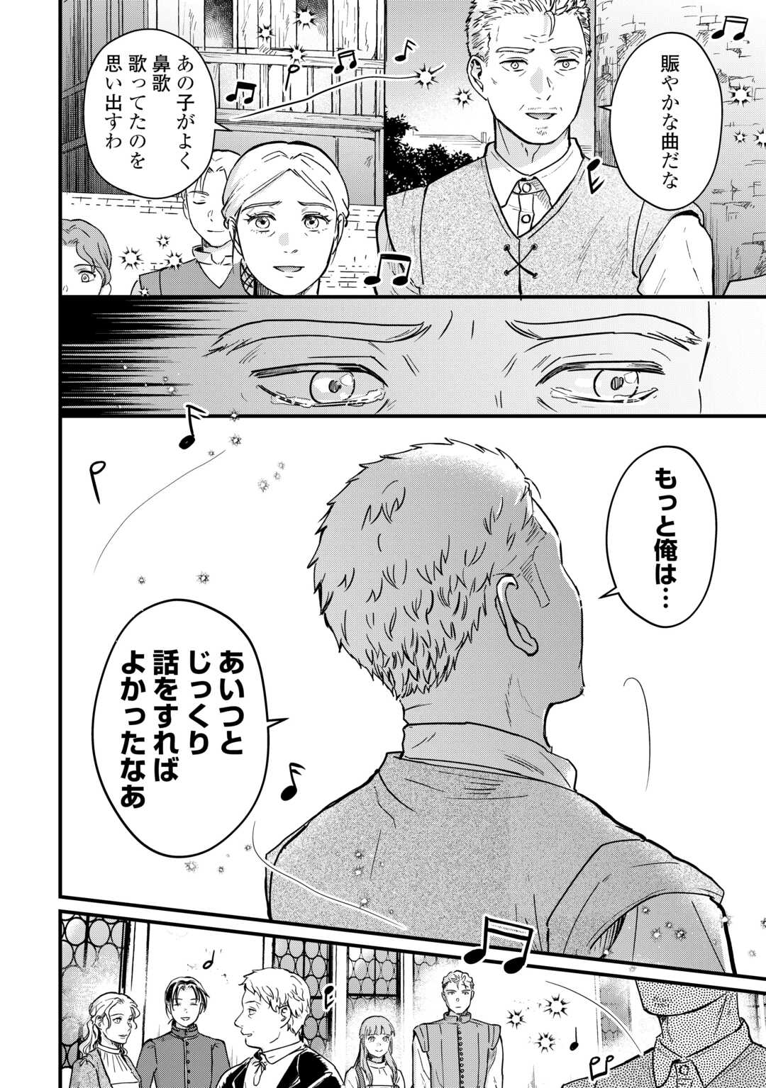 Read SHINBUN KISHA VILHELMINA Chapter 14 [High Quality / Full] - Page 28 - nicomanga.net