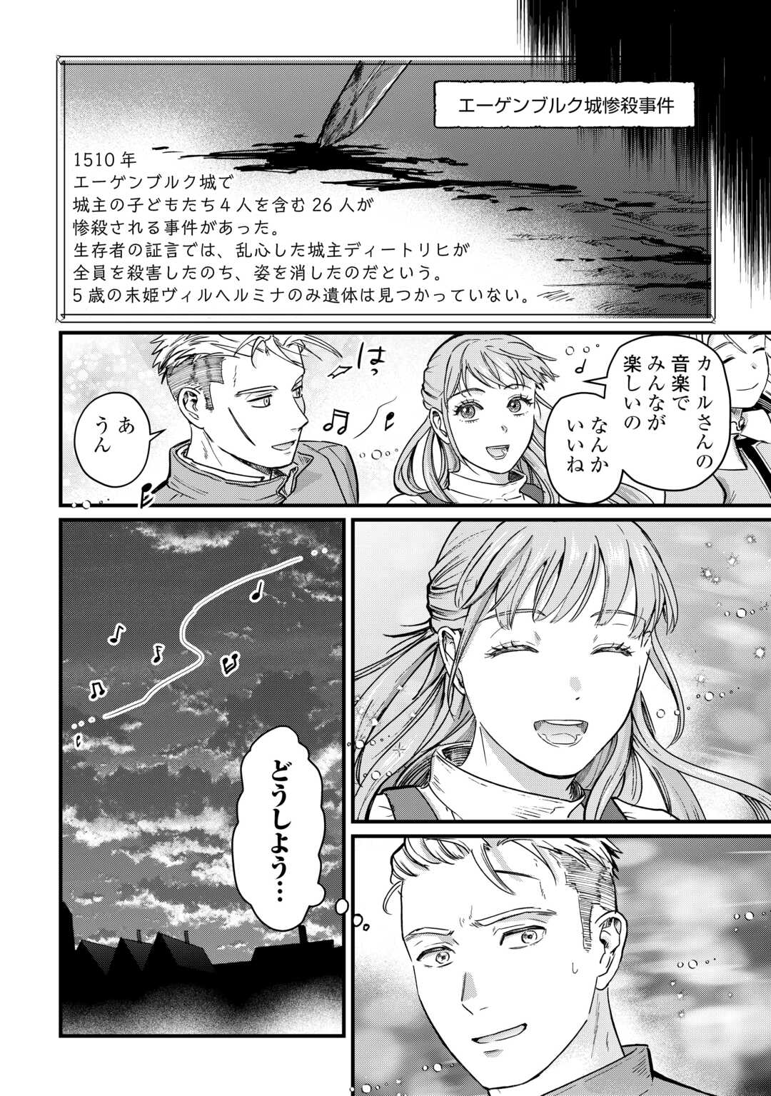 Read SHINBUN KISHA VILHELMINA Chapter 14 [High Quality / Full] - Page 32 - nicomanga.net