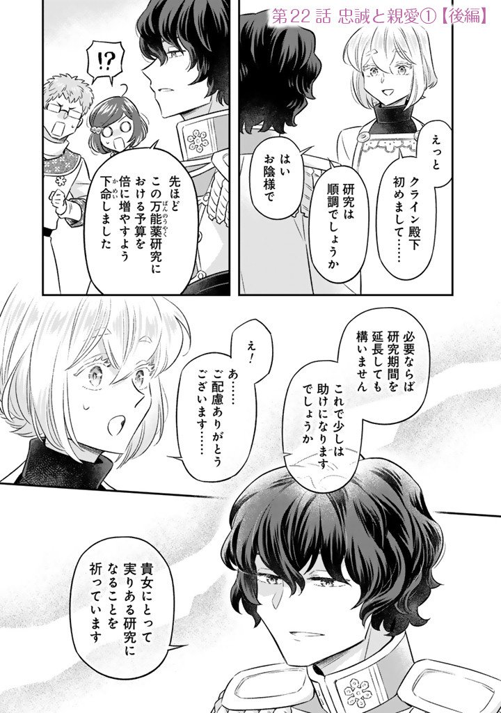 ZENSE SEIJO DATTA WATASHI WA KUSUSHI NI NARIMASHITA Chapter 22.2 page 1 - nihonkuni.com