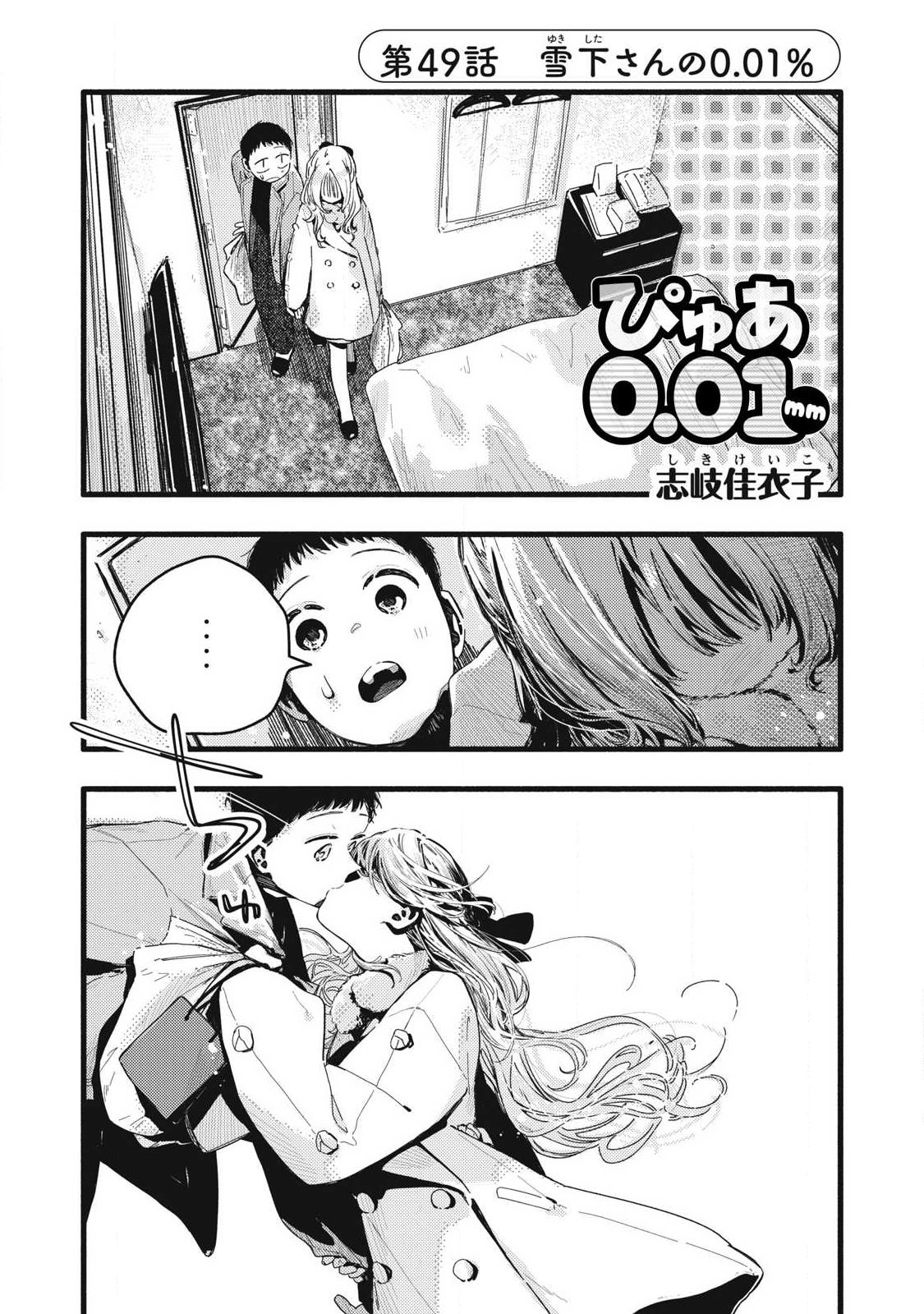 Read PYUĀ 0.01 MM Chapter 49 [High Quality / Full] - Page 1 - nicomanga.com