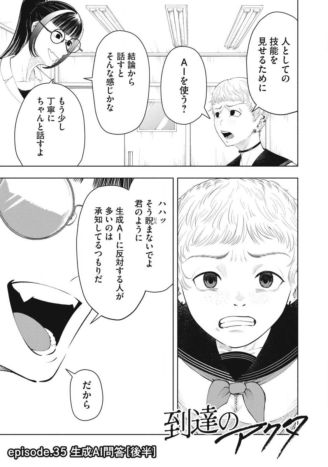 Read TOUTATSU NO AKUTA Chapter 35 [High Quality / Full] - Page 1 - nicomanga.com