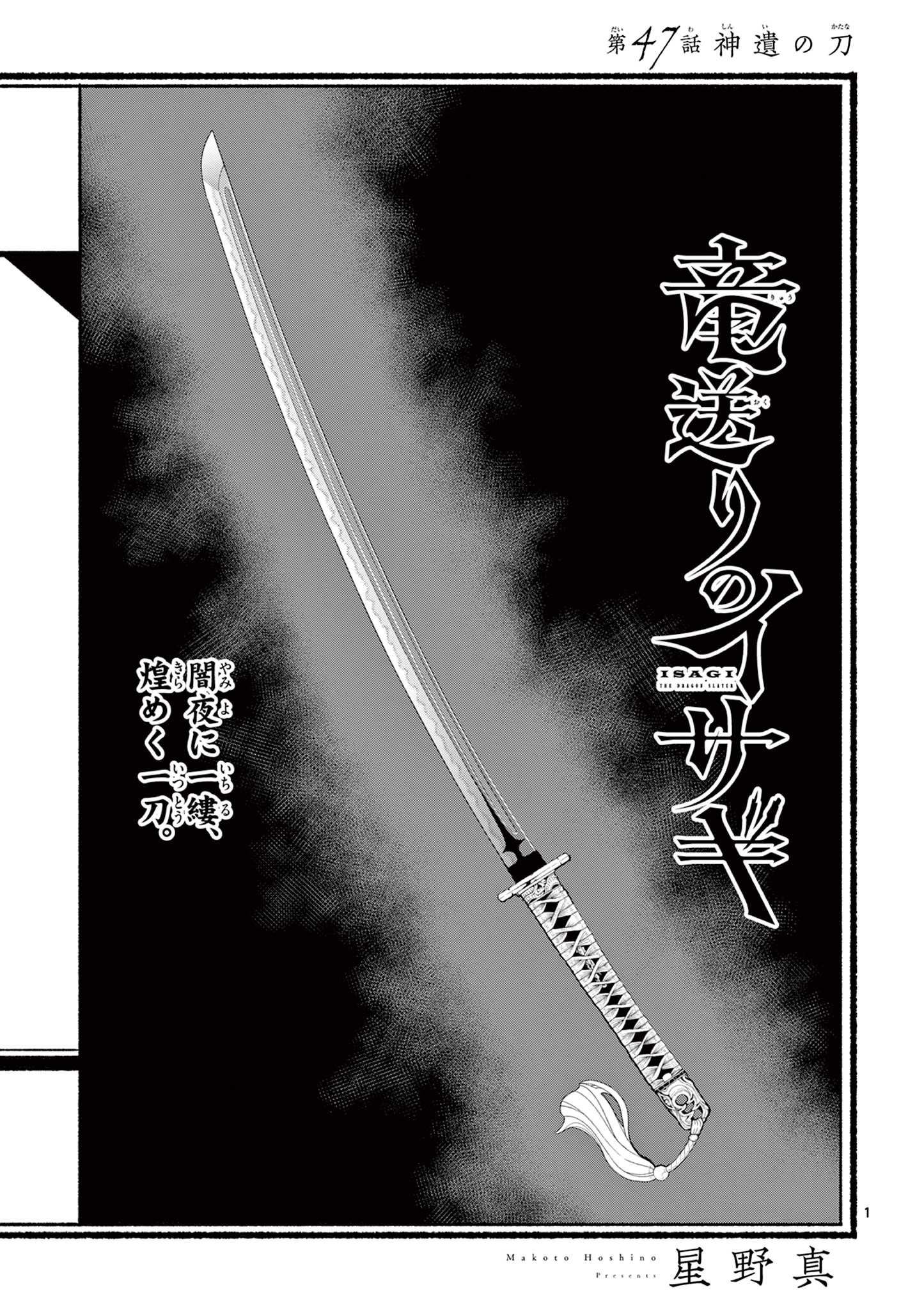 Read RYUU OKURI NO ISAGI Chapter 47 [High Quality / Full] - Page 1 - nicomanga.com