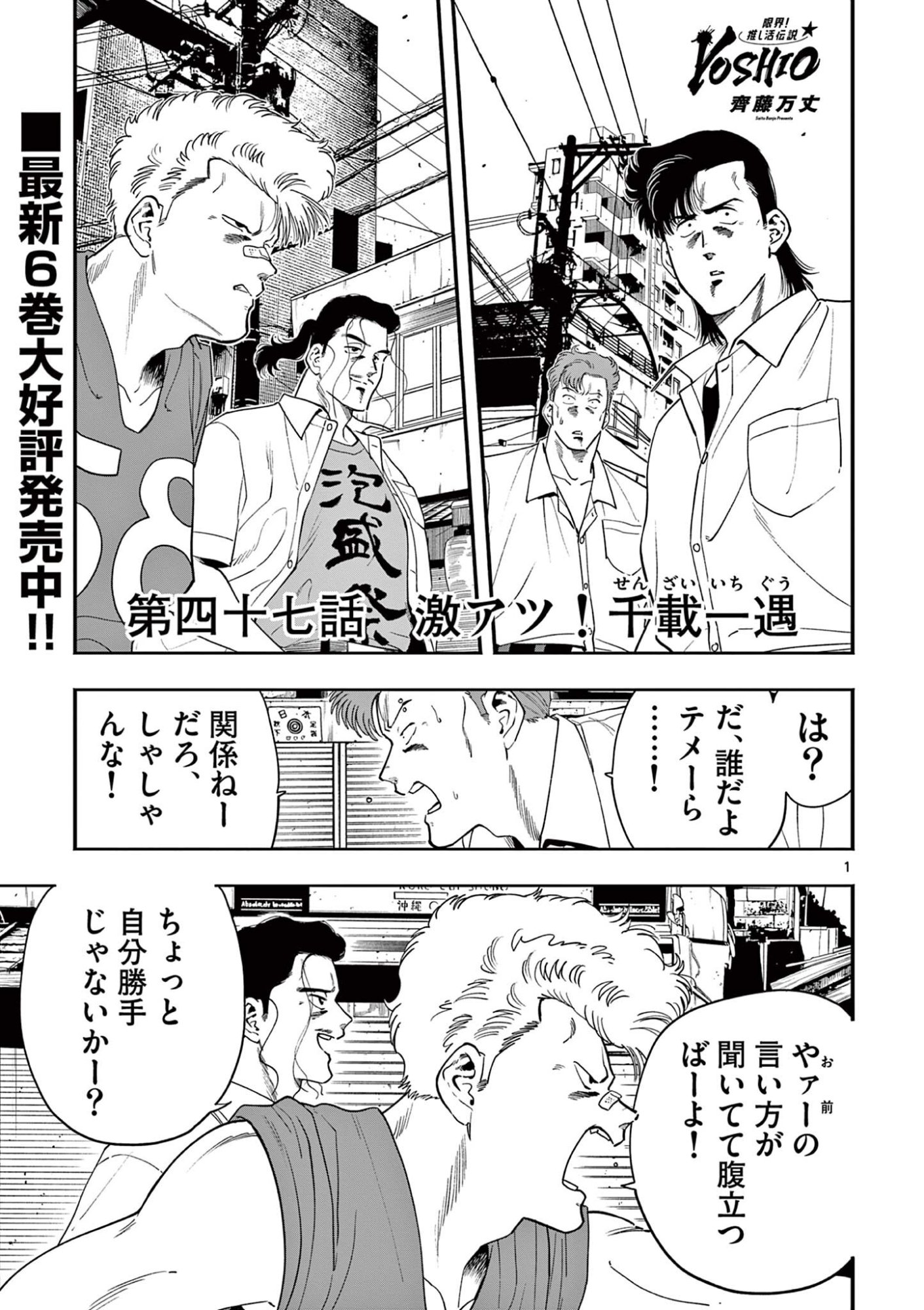 GENKAI! OSHIKATSU DENSETSU YOSHIO Chapter 47 page 1 - nihonkuni.com