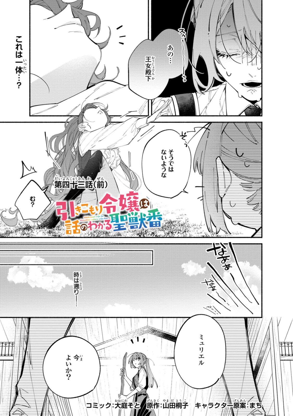 Read HIKIKOMORI REIJOU WA HANASHI NO WAKARU SEIJU-BAN Chapter 43.1 [High Quality / Full] - Page 1 - nicomanga.net