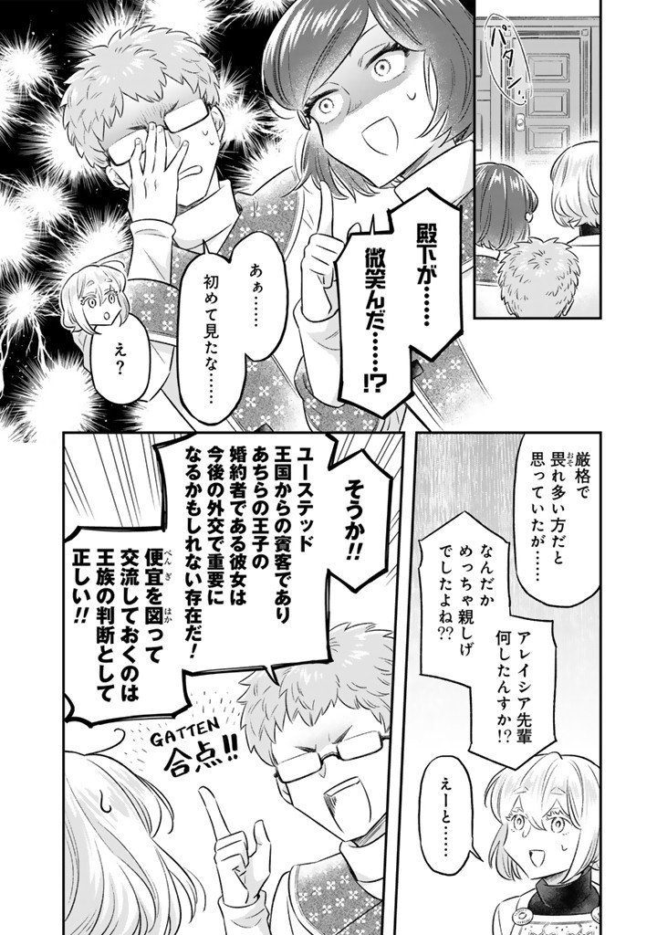 ZENSE SEIJO DATTA WATASHI WA KUSUSHI NI NARIMASHITA Chapter 22.2 page 2 - nihonkuni.com