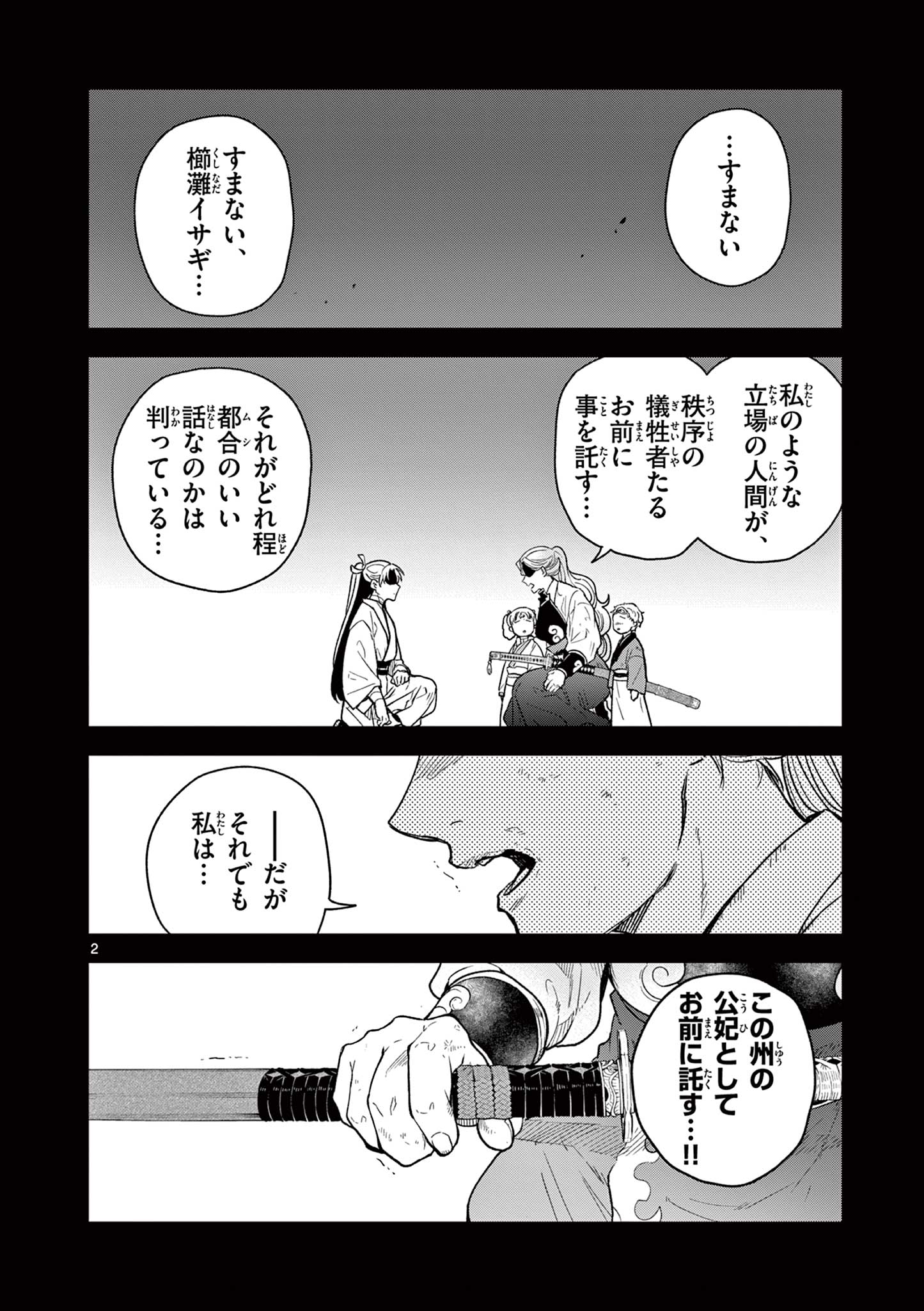 Read RYUU OKURI NO ISAGI Chapter 47 [High Quality / Full] - Page 2 - nicomanga.com