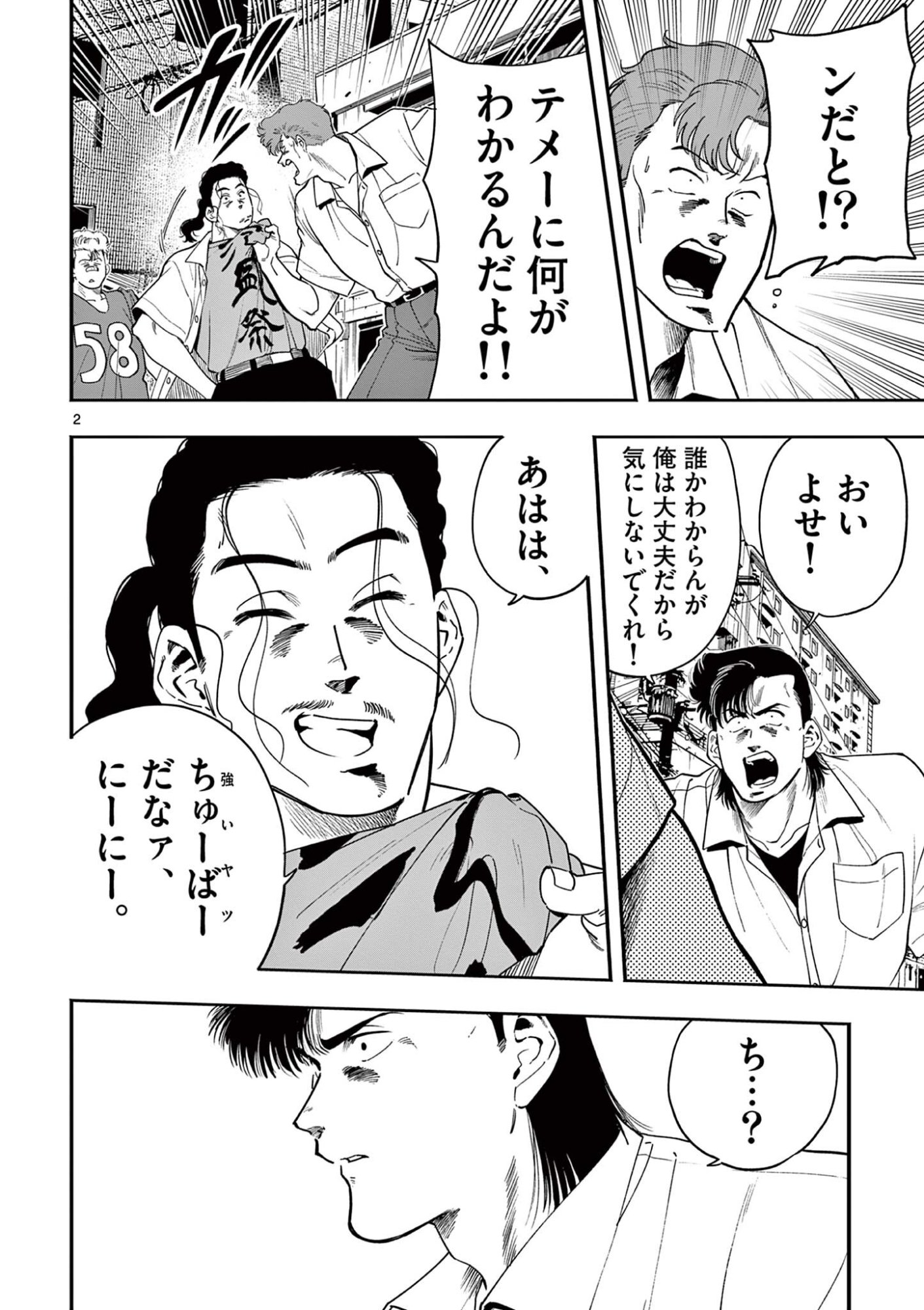 GENKAI! OSHIKATSU DENSETSU YOSHIO Chapter 47 page 2 - nihonkuni.com