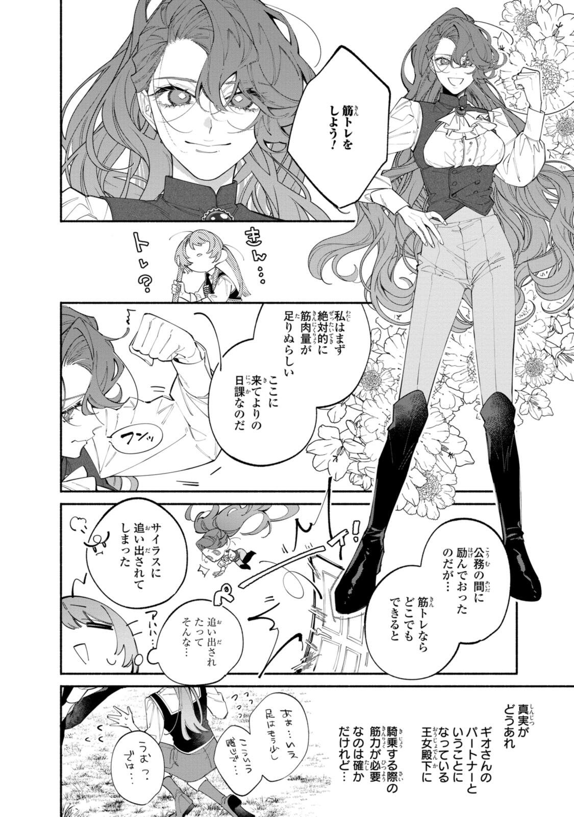 Read HIKIKOMORI REIJOU WA HANASHI NO WAKARU SEIJU-BAN Chapter 43.1 [High Quality / Full] - Page 2 - nicomanga.net