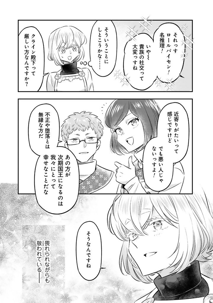 ZENSE SEIJO DATTA WATASHI WA KUSUSHI NI NARIMASHITA Chapter 22.2 page 3 - nihonkuni.com