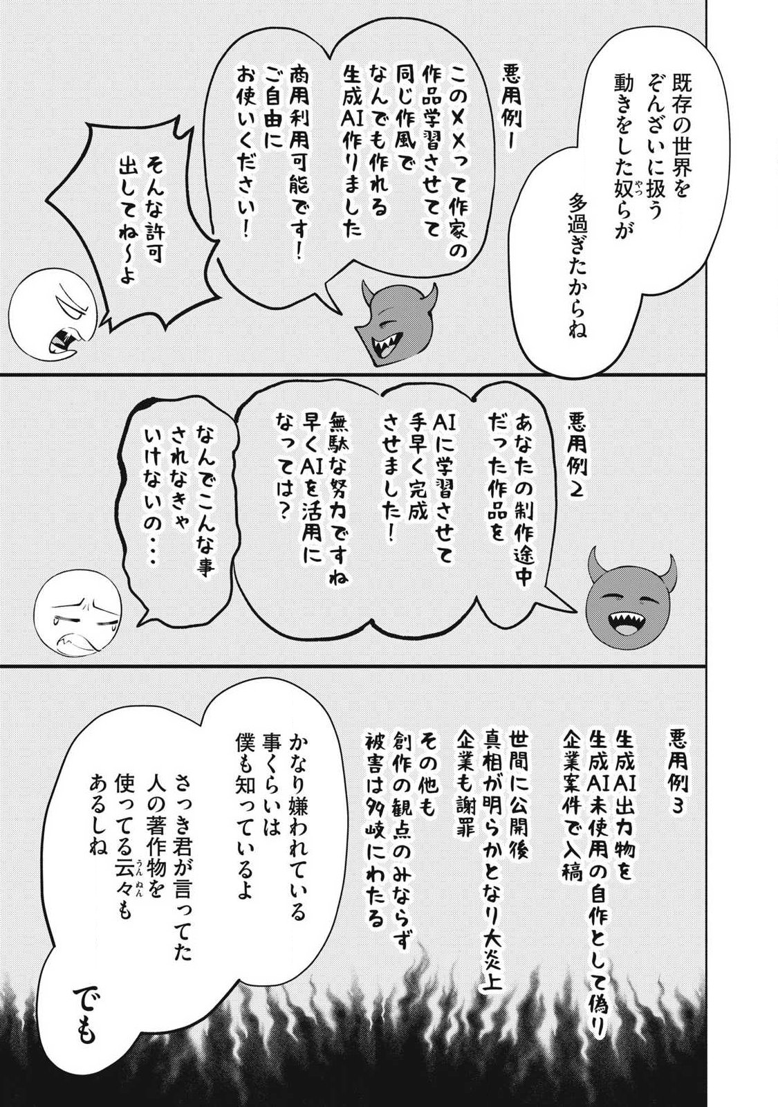 Read TOUTATSU NO AKUTA Chapter 35 [High Quality / Full] - Page 3 - nicomanga.com