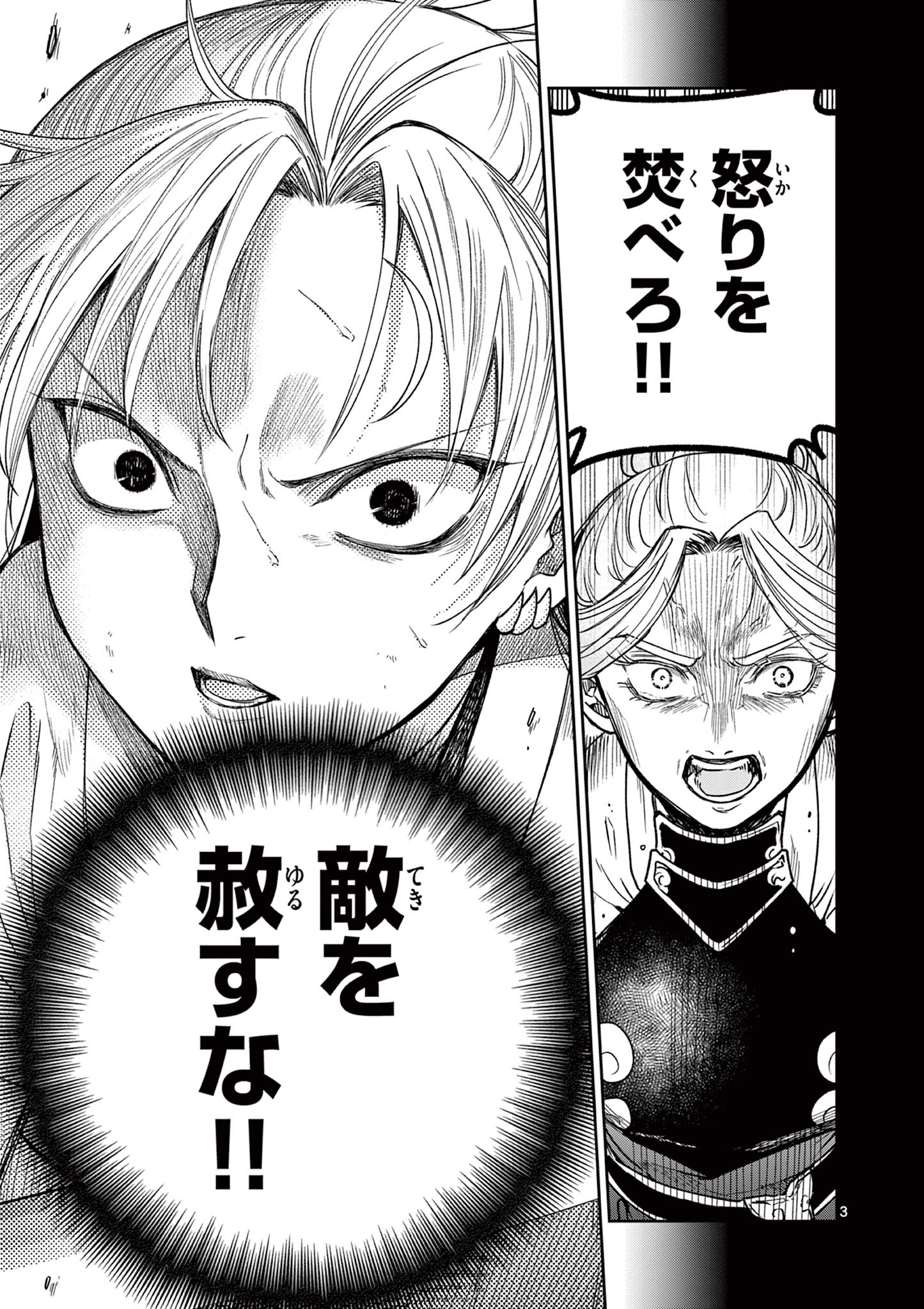 Read RYUU OKURI NO ISAGI Chapter 47 [High Quality / Full] - Page 3 - nicomanga.com
