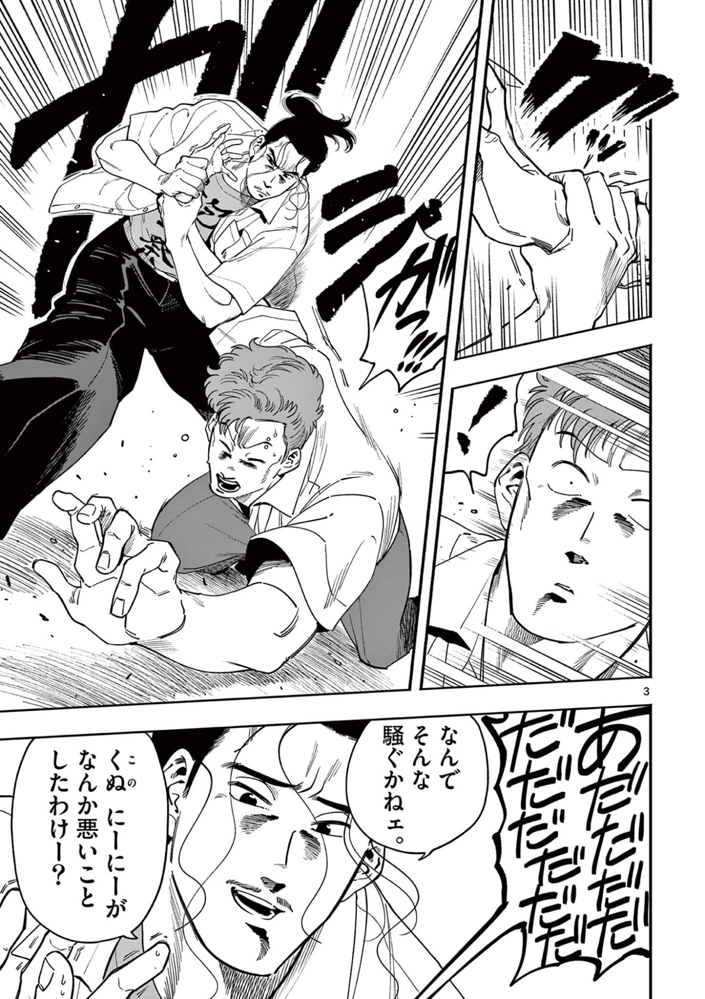 GENKAI! OSHIKATSU DENSETSU YOSHIO Chapter 47 page 3 - nihonkuni.com