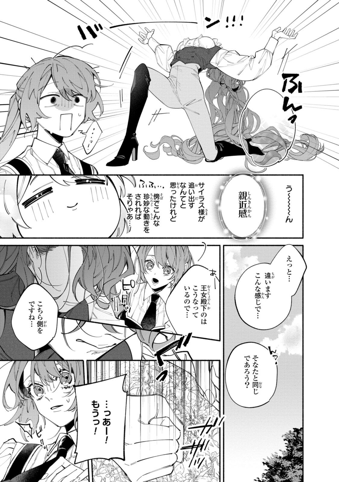 Read HIKIKOMORI REIJOU WA HANASHI NO WAKARU SEIJU-BAN Chapter 43.1 [High Quality / Full] - Page 3 - nicomanga.net
