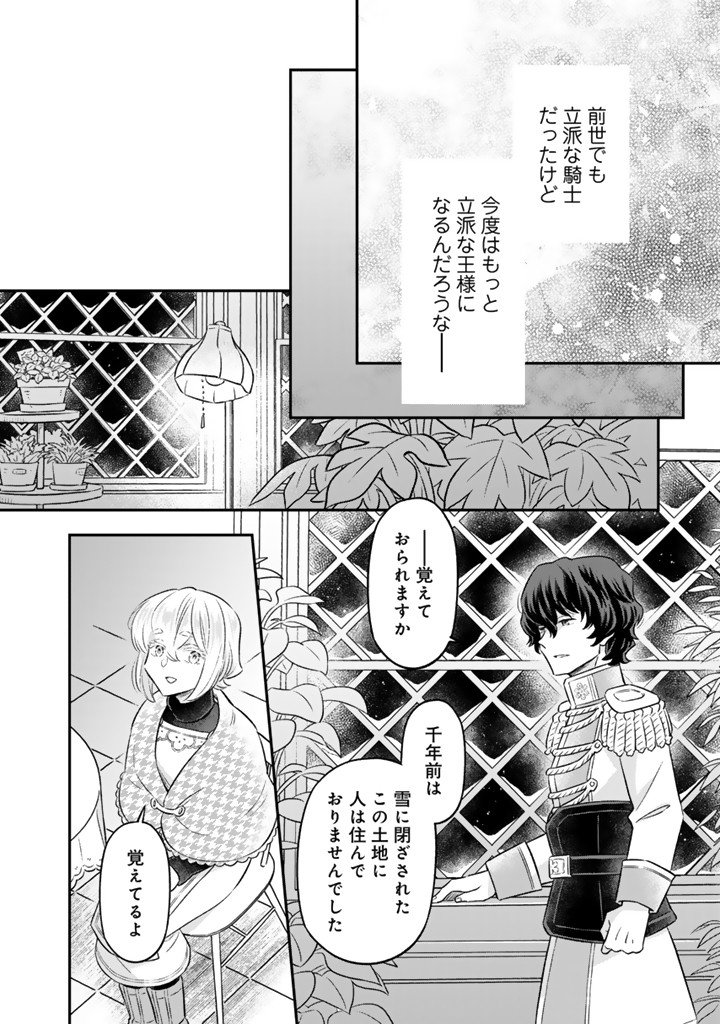 ZENSE SEIJO DATTA WATASHI WA KUSUSHI NI NARIMASHITA Chapter 22.2 page 4 - nihonkuni.com