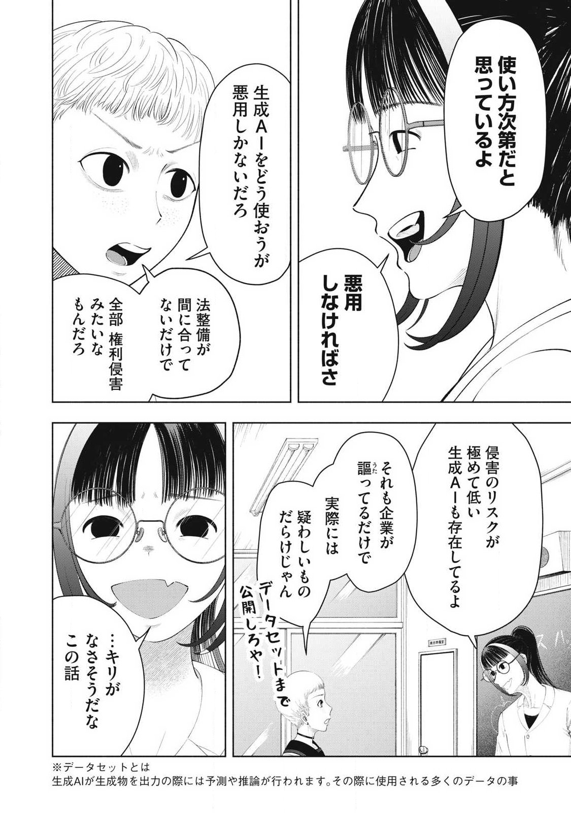 Read TOUTATSU NO AKUTA Chapter 35 [High Quality / Full] - Page 4 - nicomanga.com