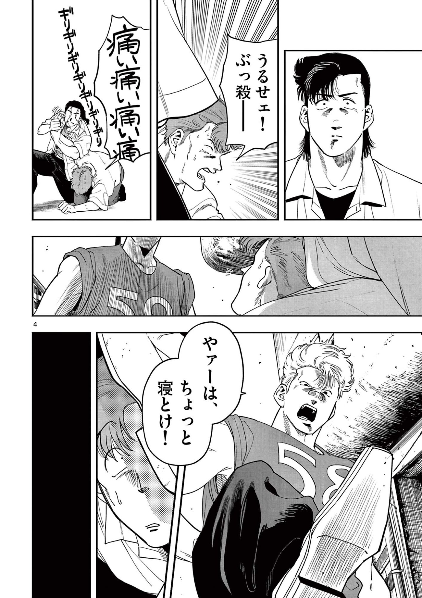 GENKAI! OSHIKATSU DENSETSU YOSHIO Chapter 47 page 4 - nihonkuni.com