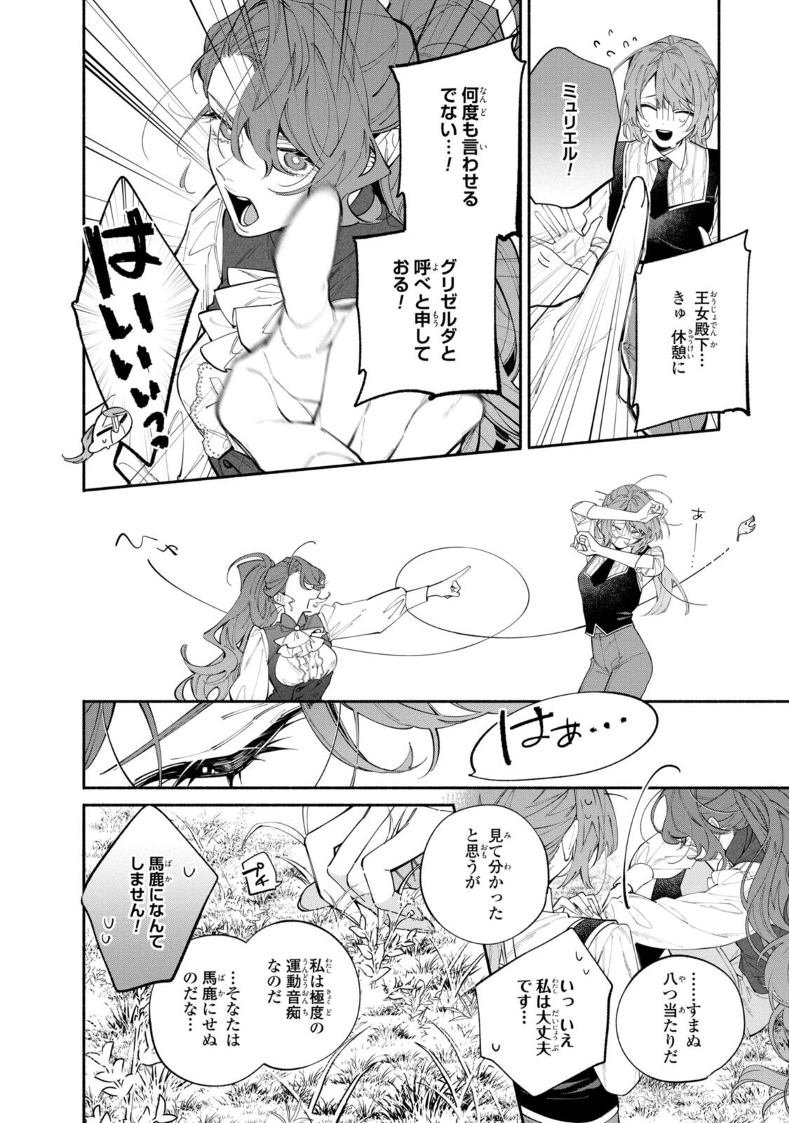 Read HIKIKOMORI REIJOU WA HANASHI NO WAKARU SEIJU-BAN Chapter 43.1 [High Quality / Full] - Page 4 - nicomanga.net