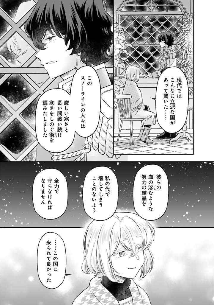 ZENSE SEIJO DATTA WATASHI WA KUSUSHI NI NARIMASHITA Chapter 22.2 page 5 - nihonkuni.com