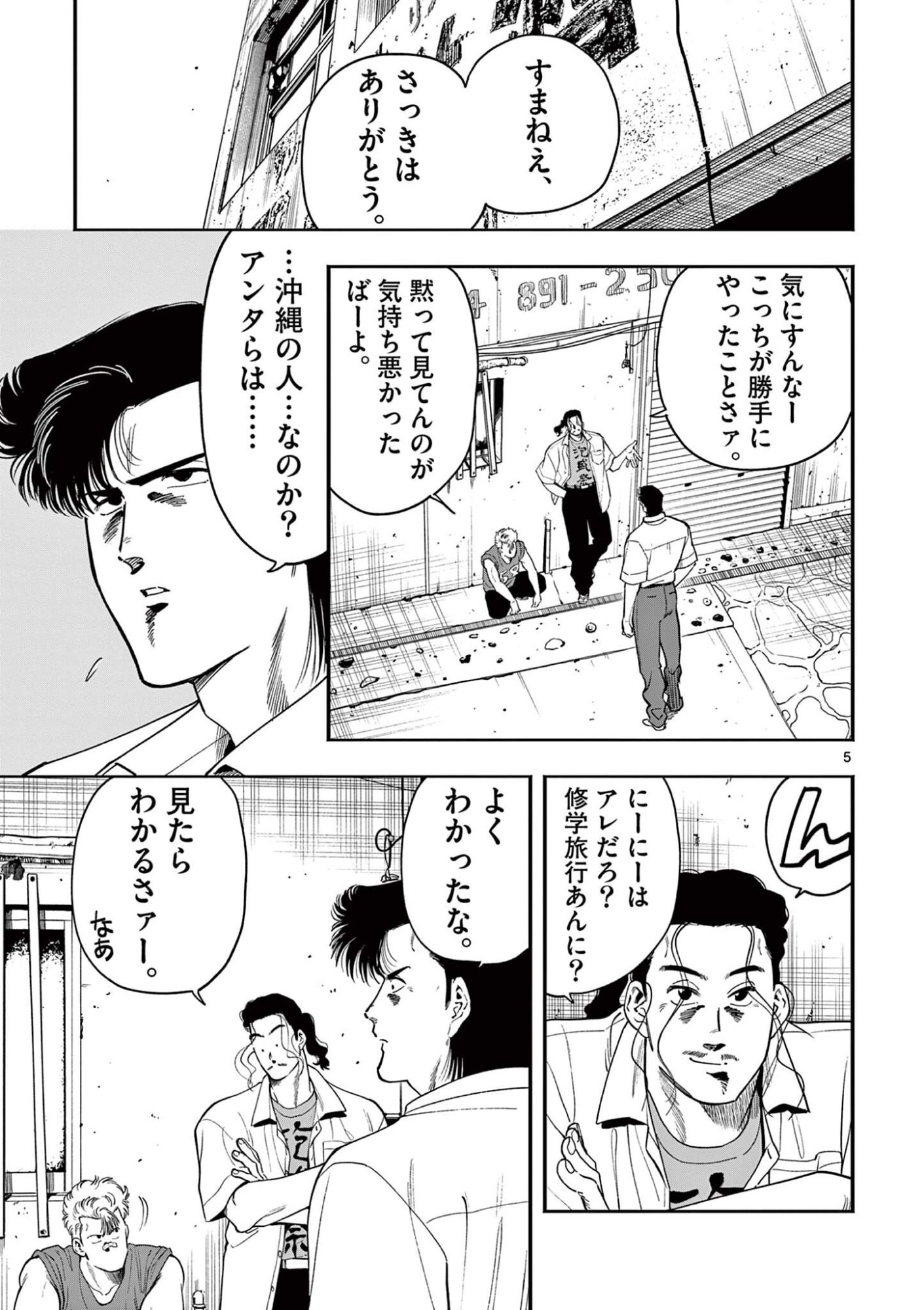 GENKAI! OSHIKATSU DENSETSU YOSHIO Chapter 47 page 5 - nihonkuni.com