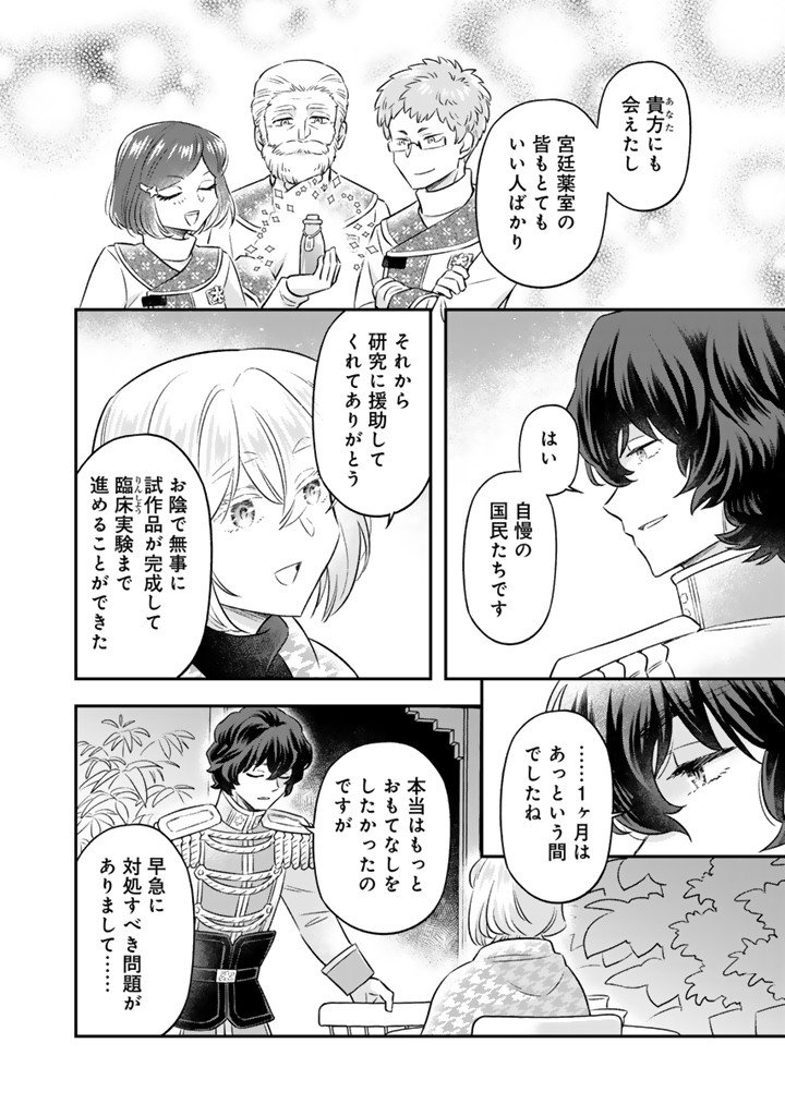 ZENSE SEIJO DATTA WATASHI WA KUSUSHI NI NARIMASHITA Chapter 22.2 page 6 - nihonkuni.com