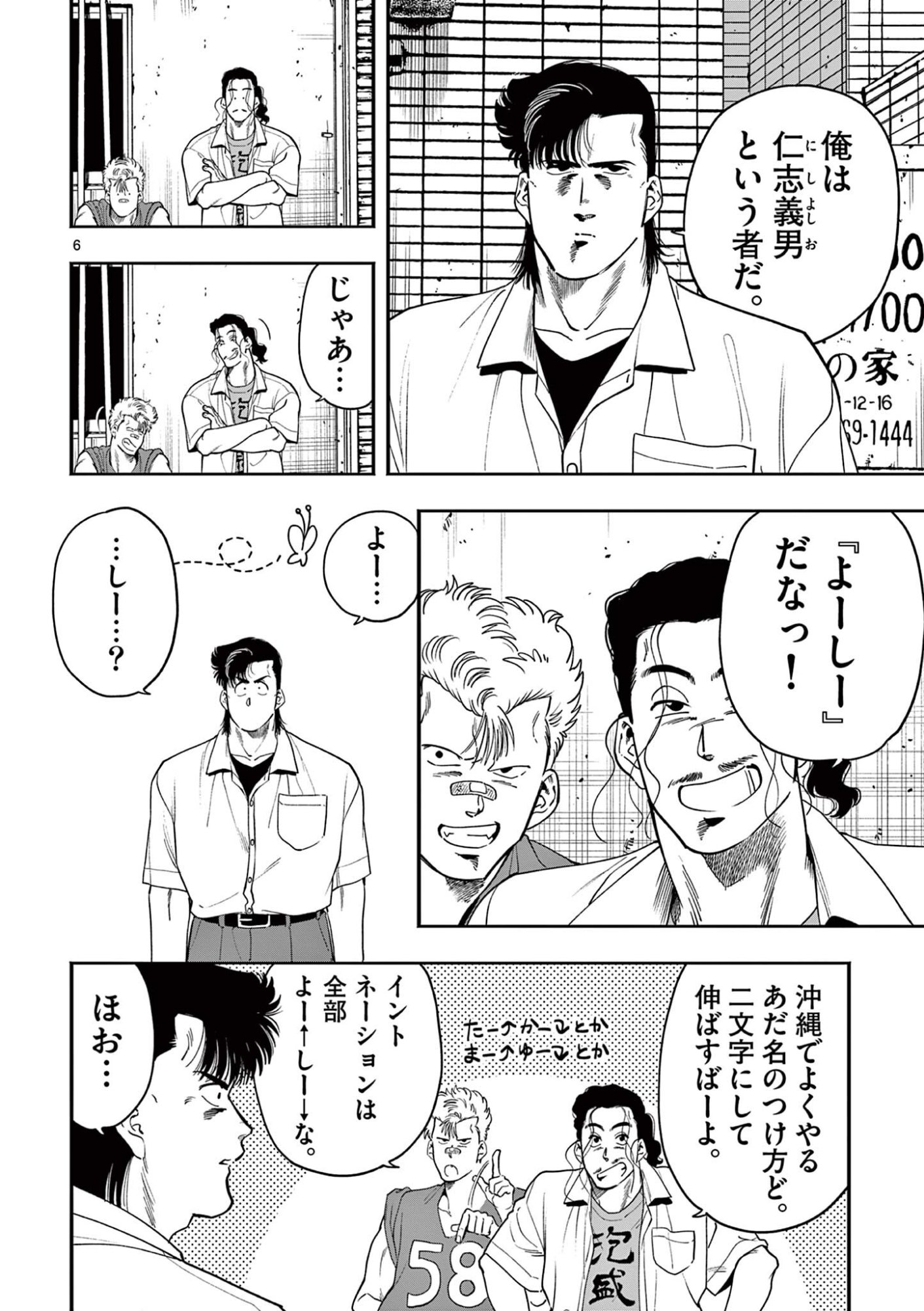 GENKAI! OSHIKATSU DENSETSU YOSHIO Chapter 47 page 6 - nihonkuni.com