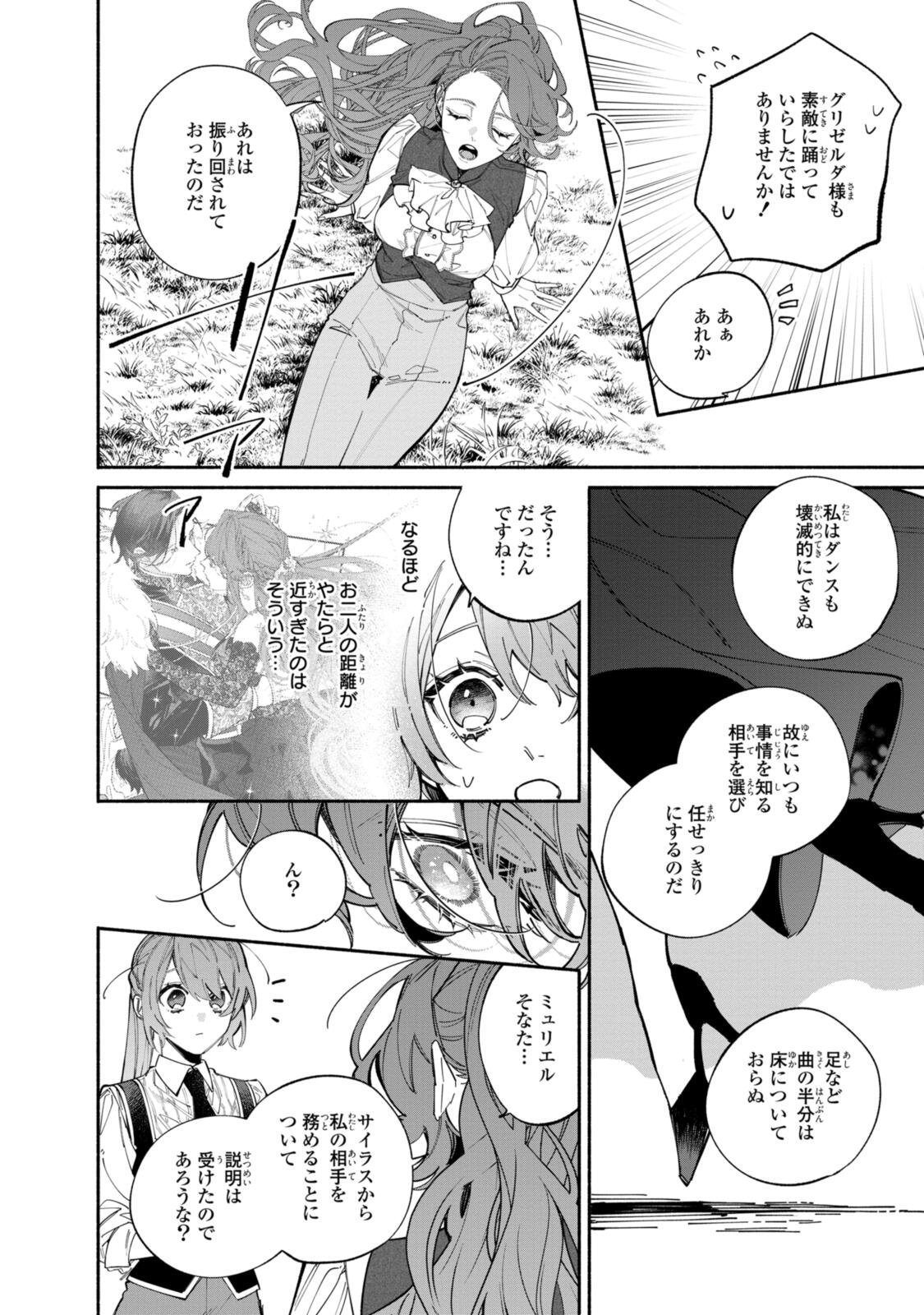 Read HIKIKOMORI REIJOU WA HANASHI NO WAKARU SEIJU-BAN Chapter 43.1 [High Quality / Full] - Page 6 - nicomanga.net