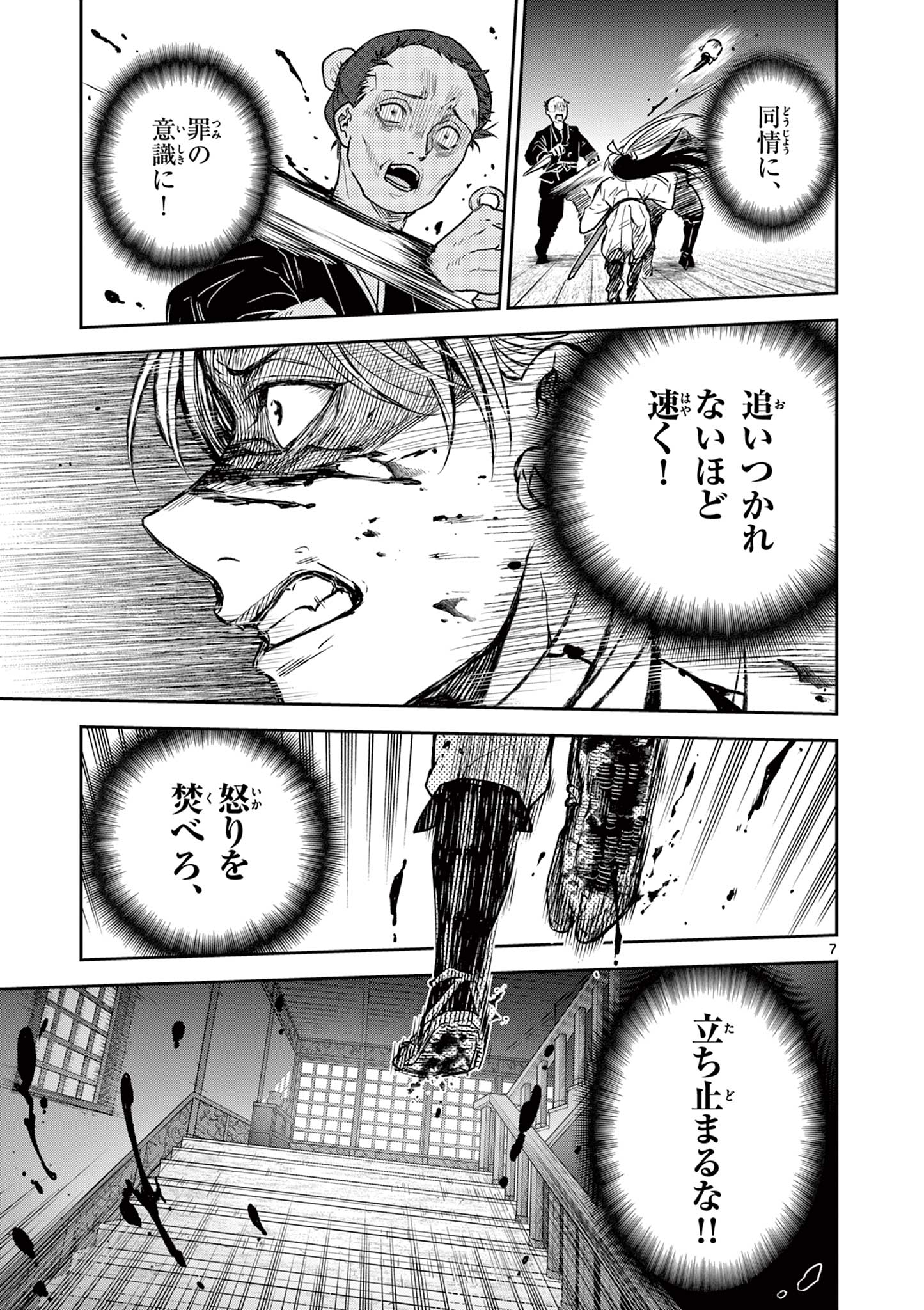 Read RYUU OKURI NO ISAGI Chapter 47 [High Quality / Full] - Page 7 - nicomanga.com