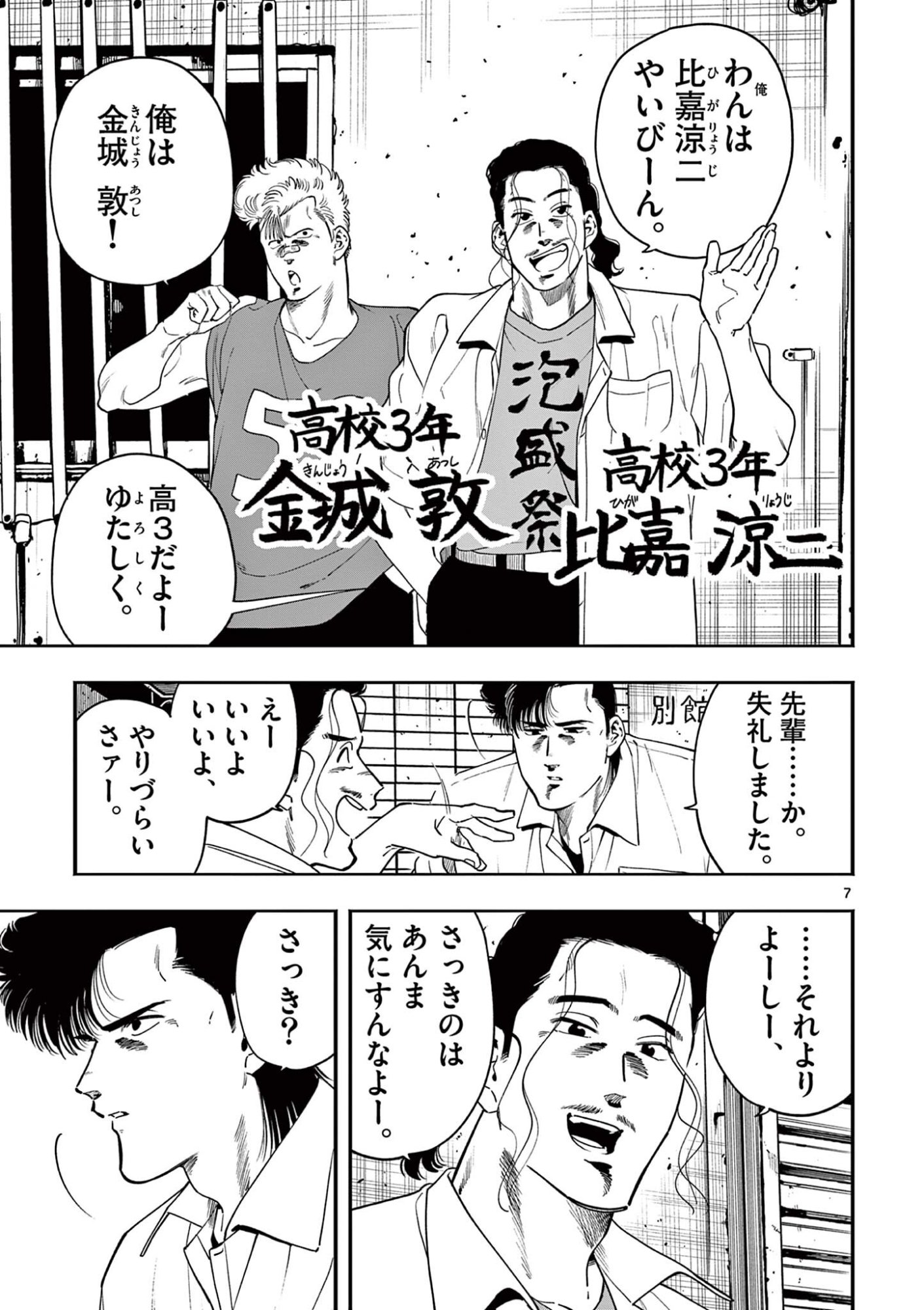 GENKAI! OSHIKATSU DENSETSU YOSHIO Chapter 47 page 7 - nihonkuni.com