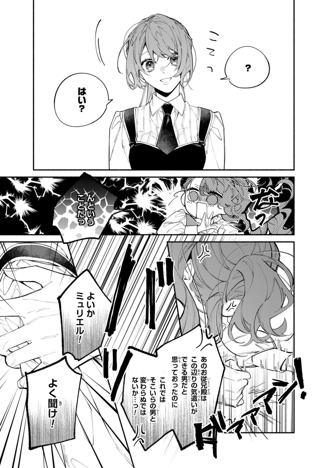 Read HIKIKOMORI REIJOU WA HANASHI NO WAKARU SEIJU-BAN Chapter 43.1 [High Quality / Full] - Page 7 - nicomanga.net