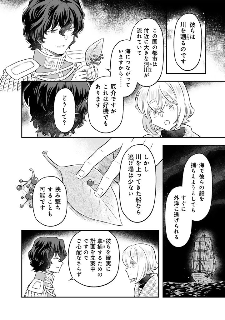 ZENSE SEIJO DATTA WATASHI WA KUSUSHI NI NARIMASHITA Chapter 22.2 page 8 - nihonkuni.com