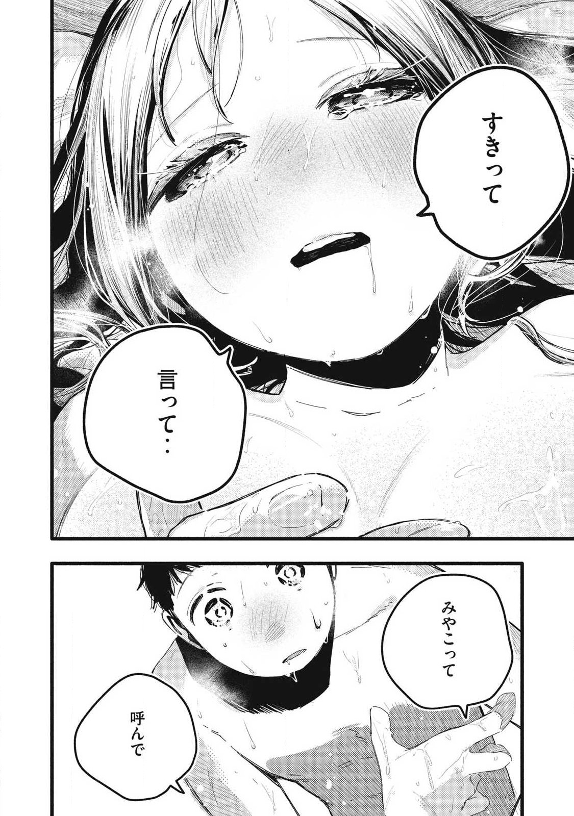 Read PYUĀ 0.01 MM Chapter 49 [High Quality / Full] - Page 8 - nicomanga.com
