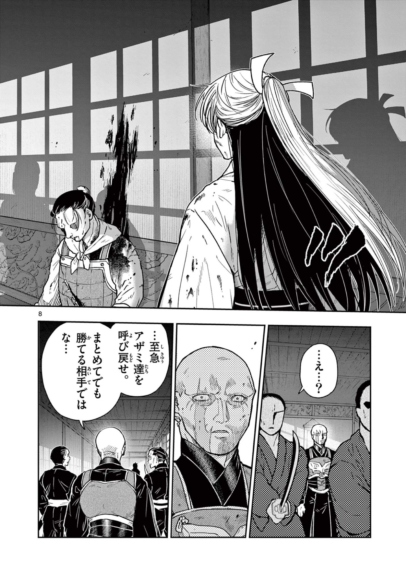 Read RYUU OKURI NO ISAGI Chapter 47 [High Quality / Full] - Page 8 - nicomanga.com