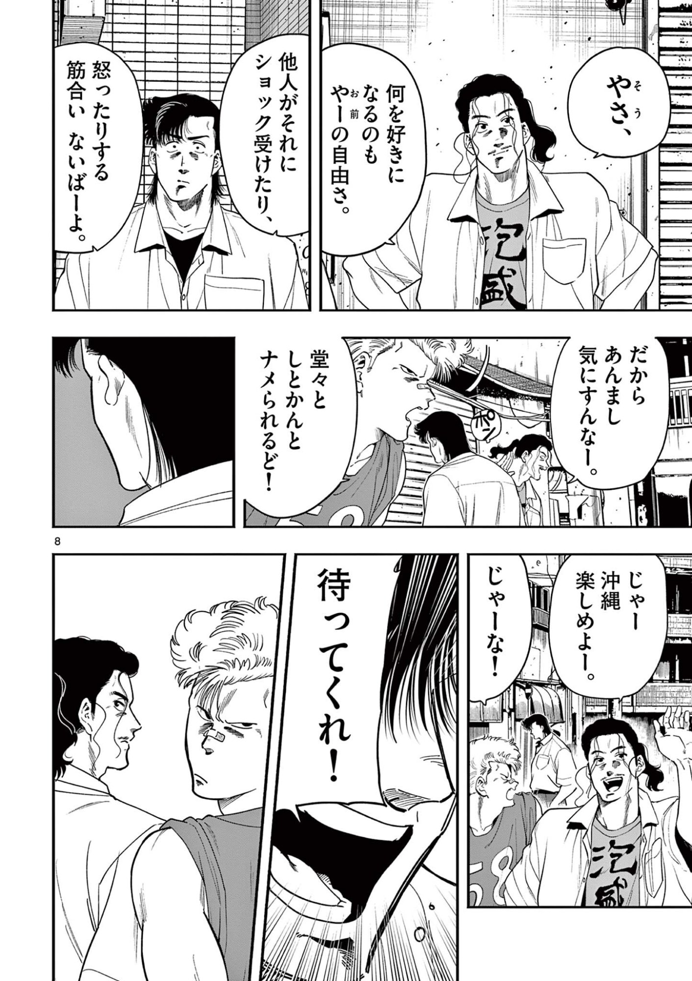 GENKAI! OSHIKATSU DENSETSU YOSHIO Chapter 47 page 8 - nihonkuni.com