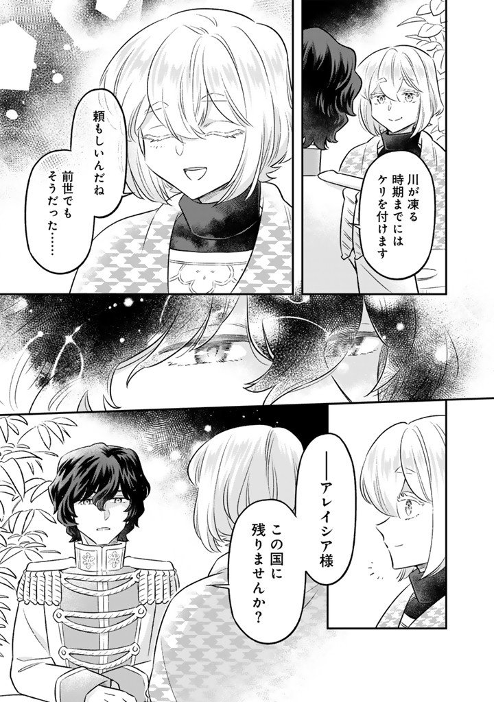ZENSE SEIJO DATTA WATASHI WA KUSUSHI NI NARIMASHITA Chapter 22.2 page 9 - nihonkuni.com