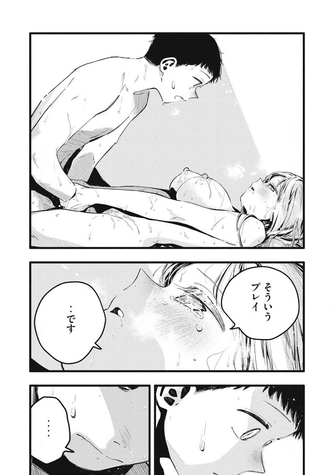 Read PYUĀ 0.01 MM Chapter 49 [High Quality / Full] - Page 9 - nicomanga.com