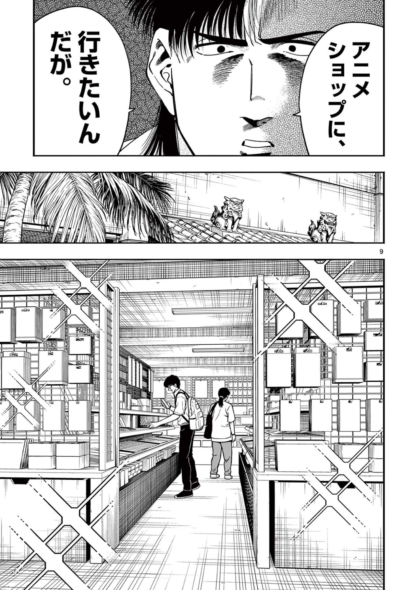 GENKAI! OSHIKATSU DENSETSU YOSHIO Chapter 47 page 9 - nihonkuni.com