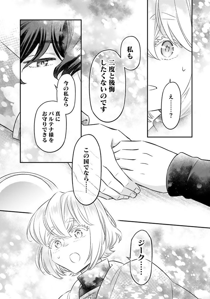 ZENSE SEIJO DATTA WATASHI WA KUSUSHI NI NARIMASHITA Chapter 22.2 page 10 - nihonkuni.com