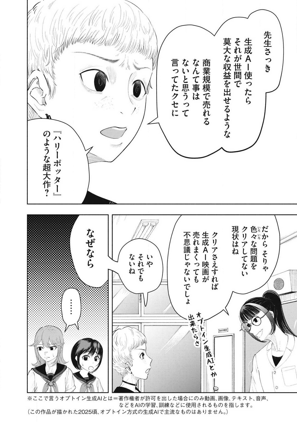 Read TOUTATSU NO AKUTA Chapter 35 [High Quality / Full] - Page 10 - nicomanga.com