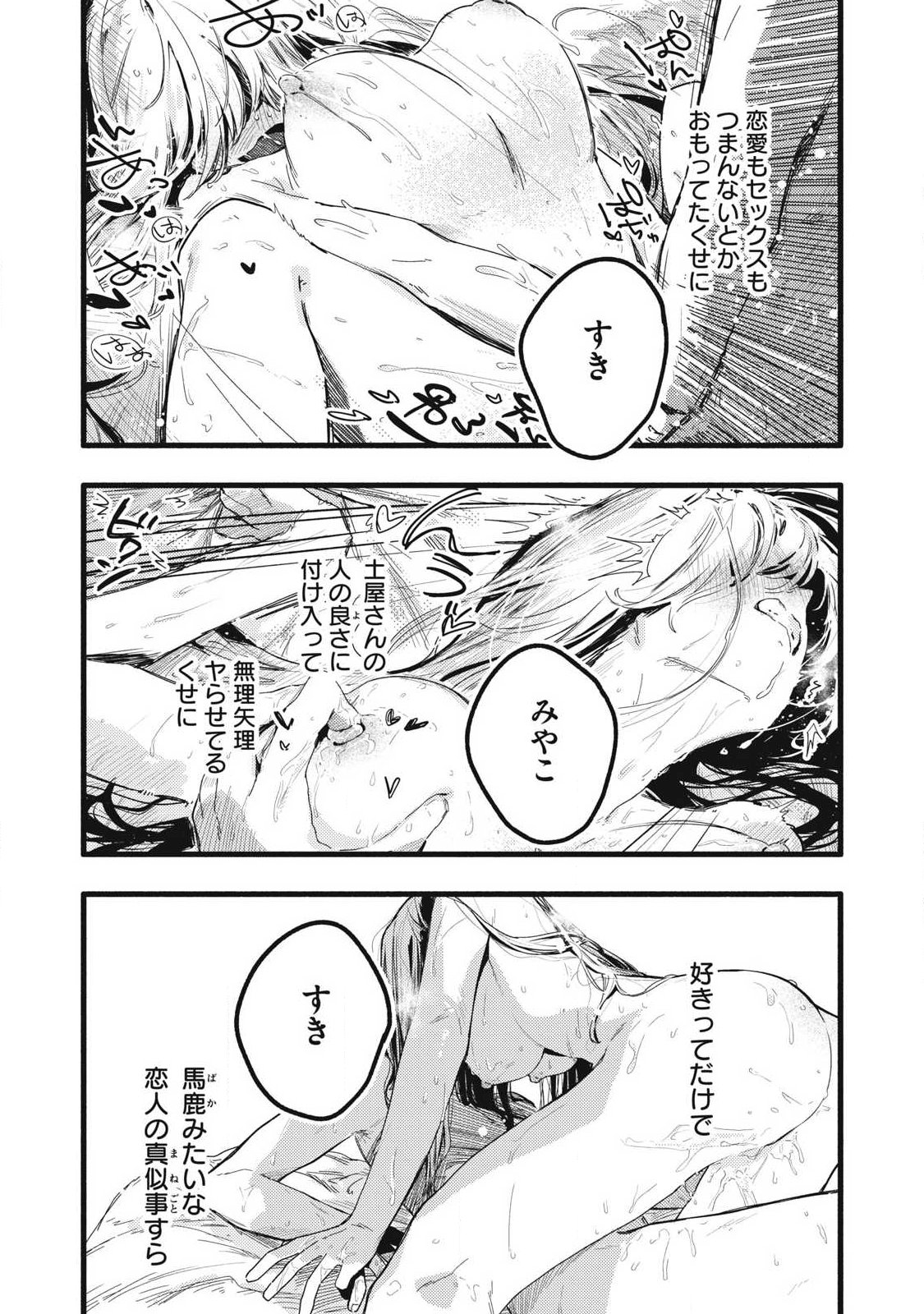 Read PYUĀ 0.01 MM Chapter 49 [High Quality / Full] - Page 11 - nicomanga.com