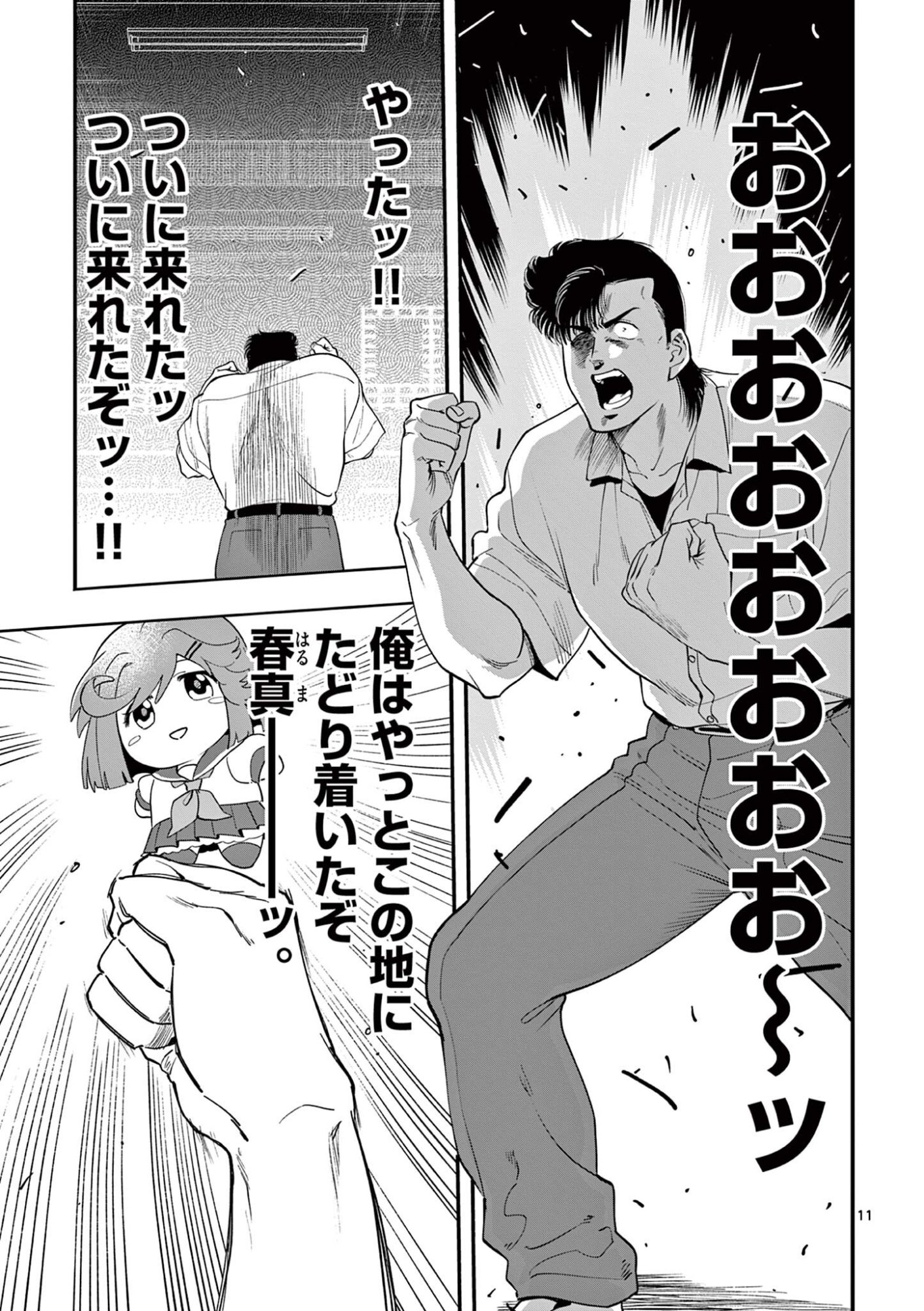 GENKAI! OSHIKATSU DENSETSU YOSHIO Chapter 47 page 11 - nihonkuni.com