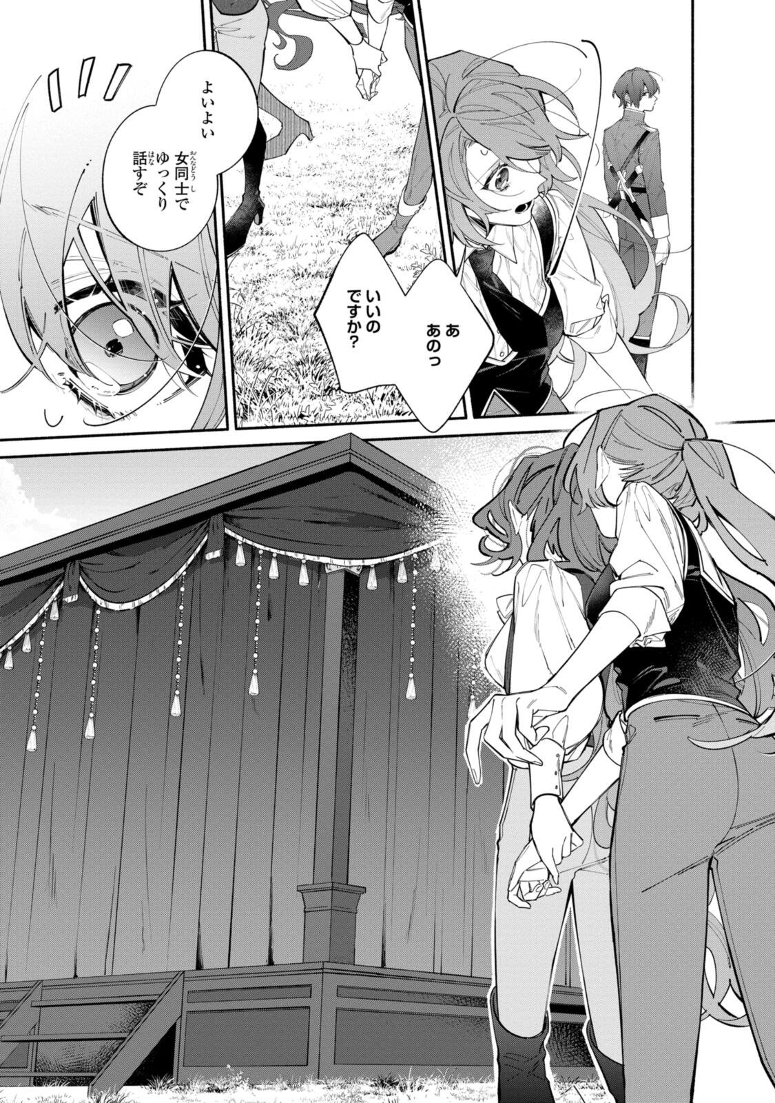 Read HIKIKOMORI REIJOU WA HANASHI NO WAKARU SEIJU-BAN Chapter 43.1 [High Quality / Full] - Page 11 - nicomanga.net