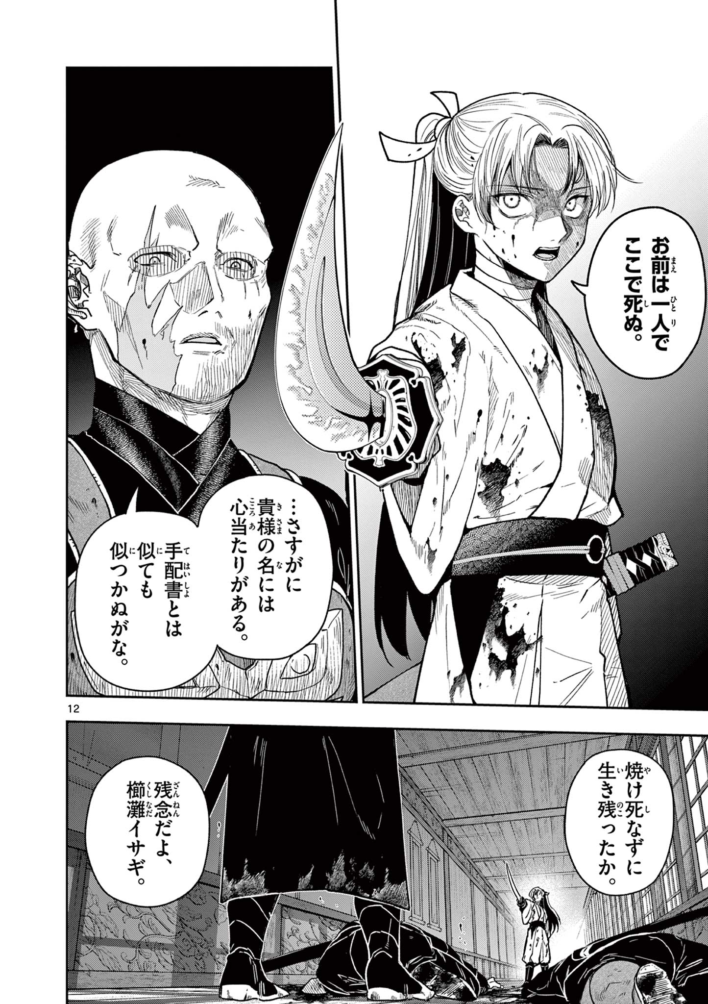 Read RYUU OKURI NO ISAGI Chapter 47 [High Quality / Full] - Page 12 - nicomanga.com