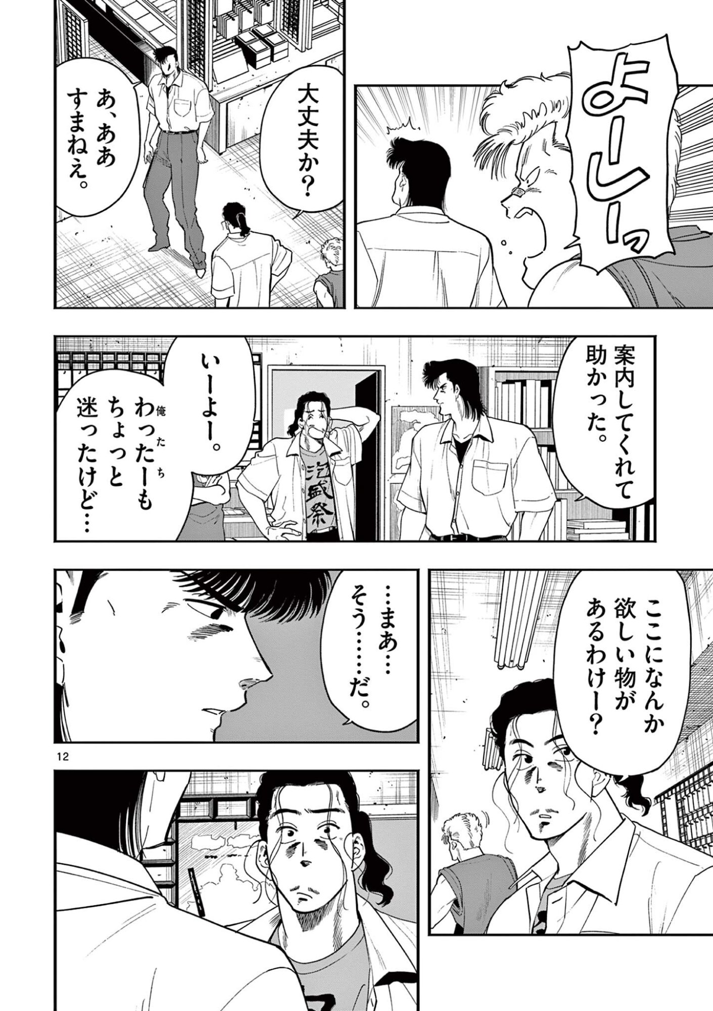 GENKAI! OSHIKATSU DENSETSU YOSHIO Chapter 47 page 12 - nihonkuni.com