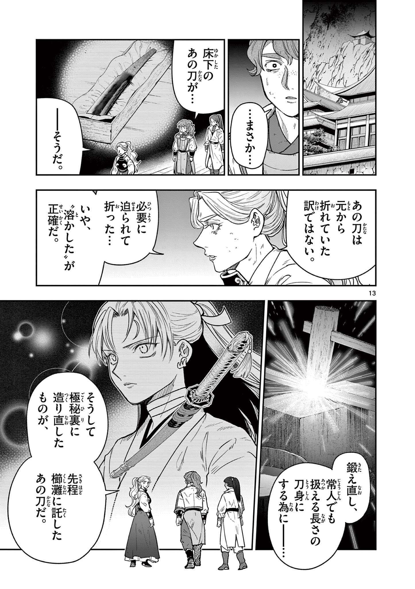 Read RYUU OKURI NO ISAGI Chapter 47 [High Quality / Full] - Page 13 - nicomanga.com