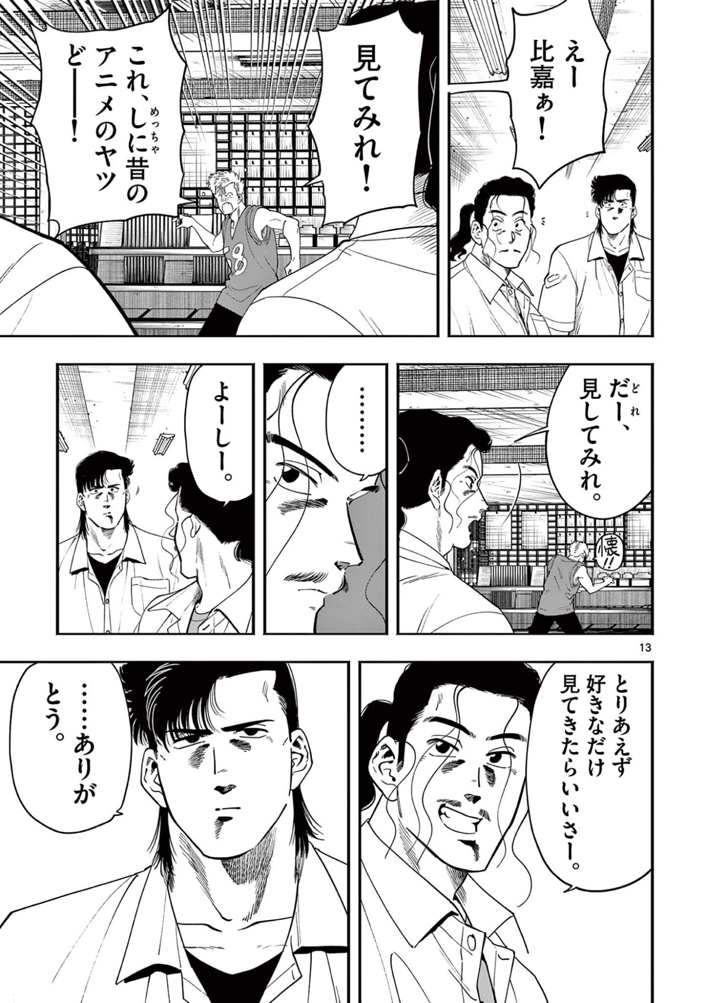 GENKAI! OSHIKATSU DENSETSU YOSHIO Chapter 47 page 13 - nihonkuni.com