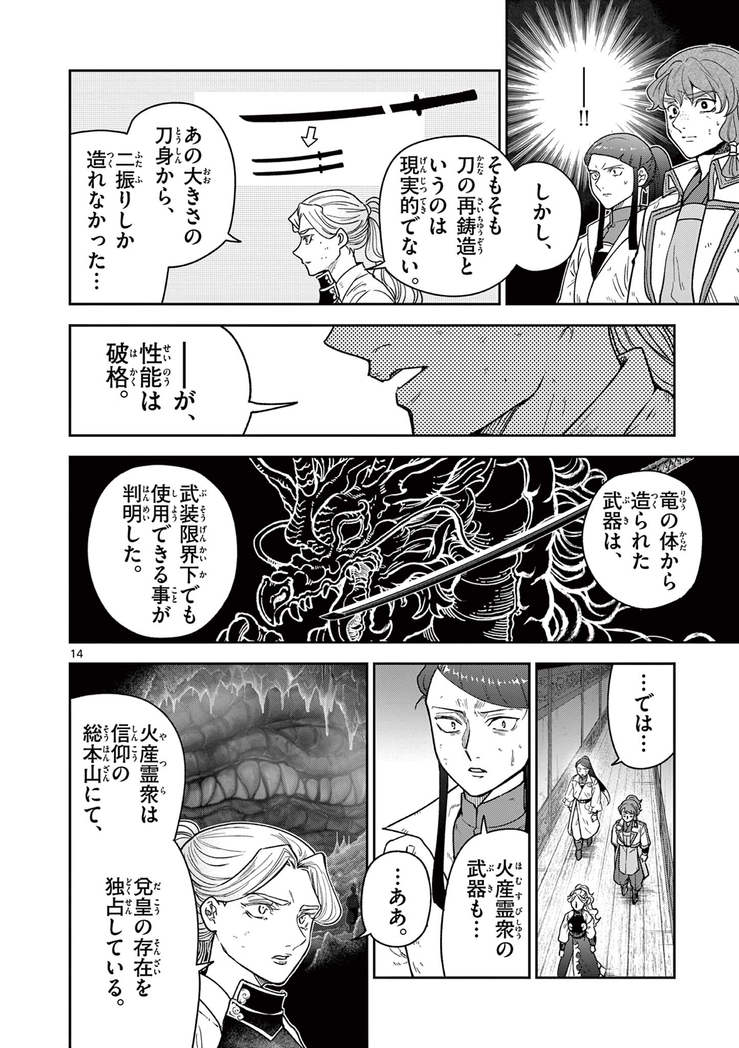 Read RYUU OKURI NO ISAGI Chapter 47 [High Quality / Full] - Page 14 - nicomanga.com