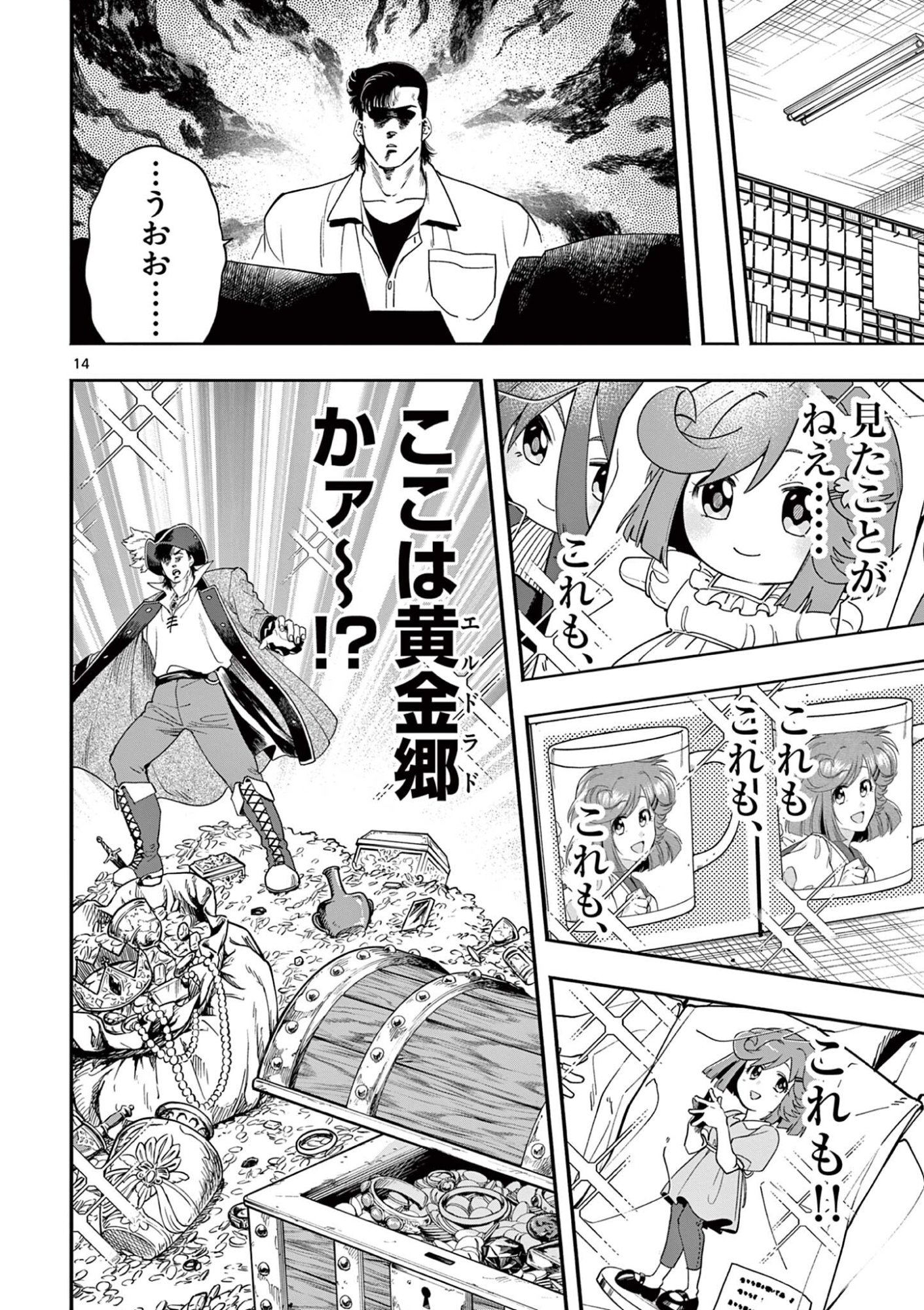 GENKAI! OSHIKATSU DENSETSU YOSHIO Chapter 47 page 14 - nihonkuni.com